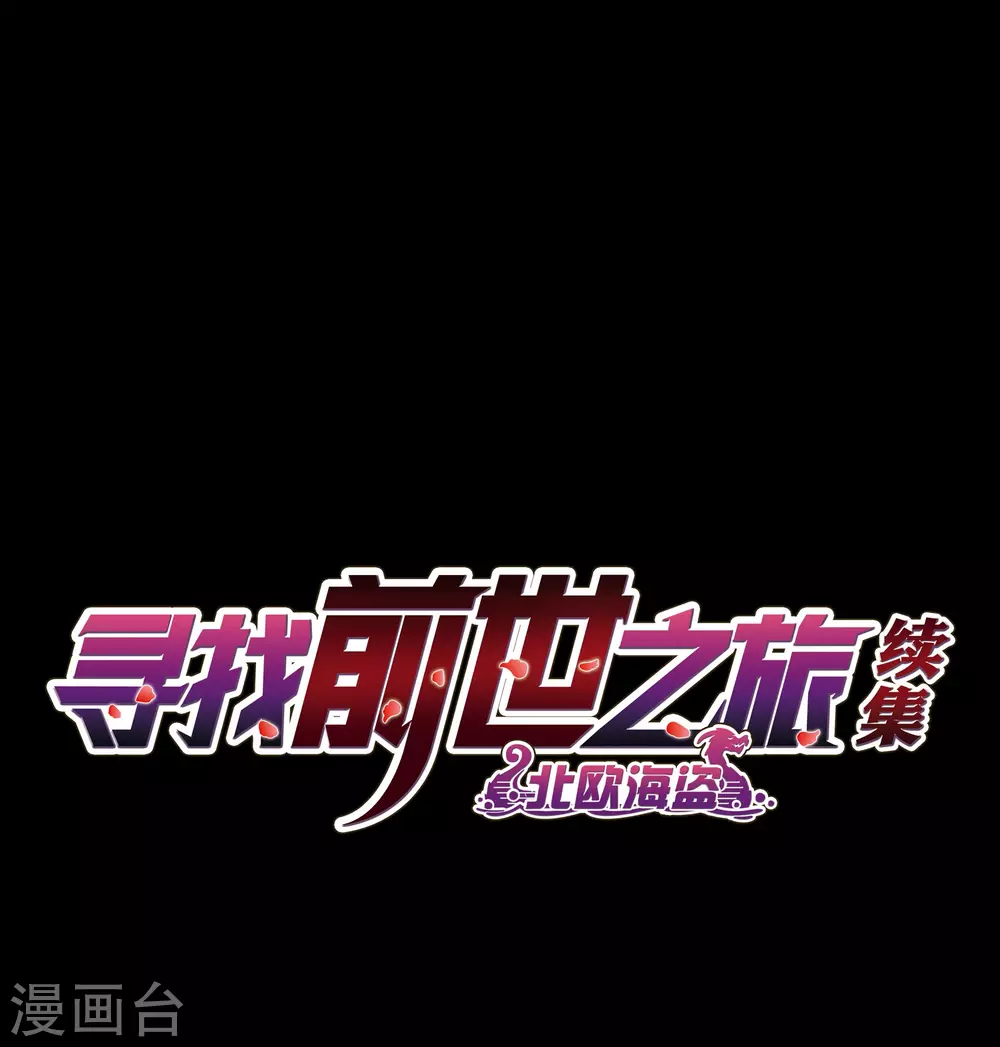 寻找前世之旅漫画,第2季第42话 莫名其妙的婚约22图