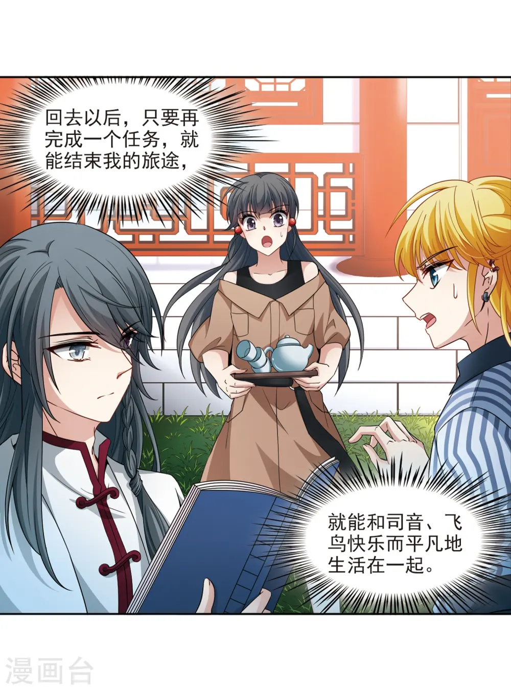 寻找前世之旅漫画,第423话 司音的秘密2图