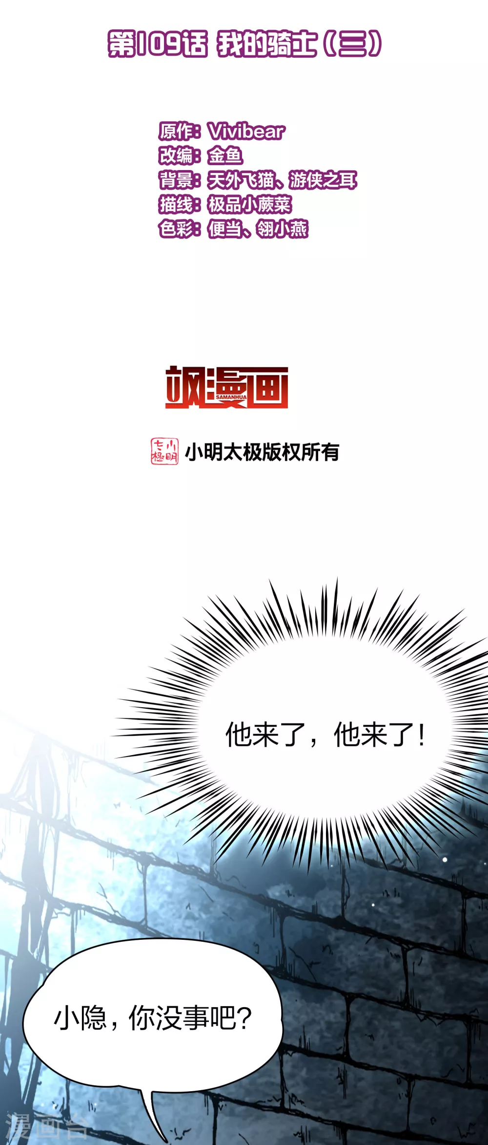 寻找前世之旅漫画,第2季第109话 我的骑士32图