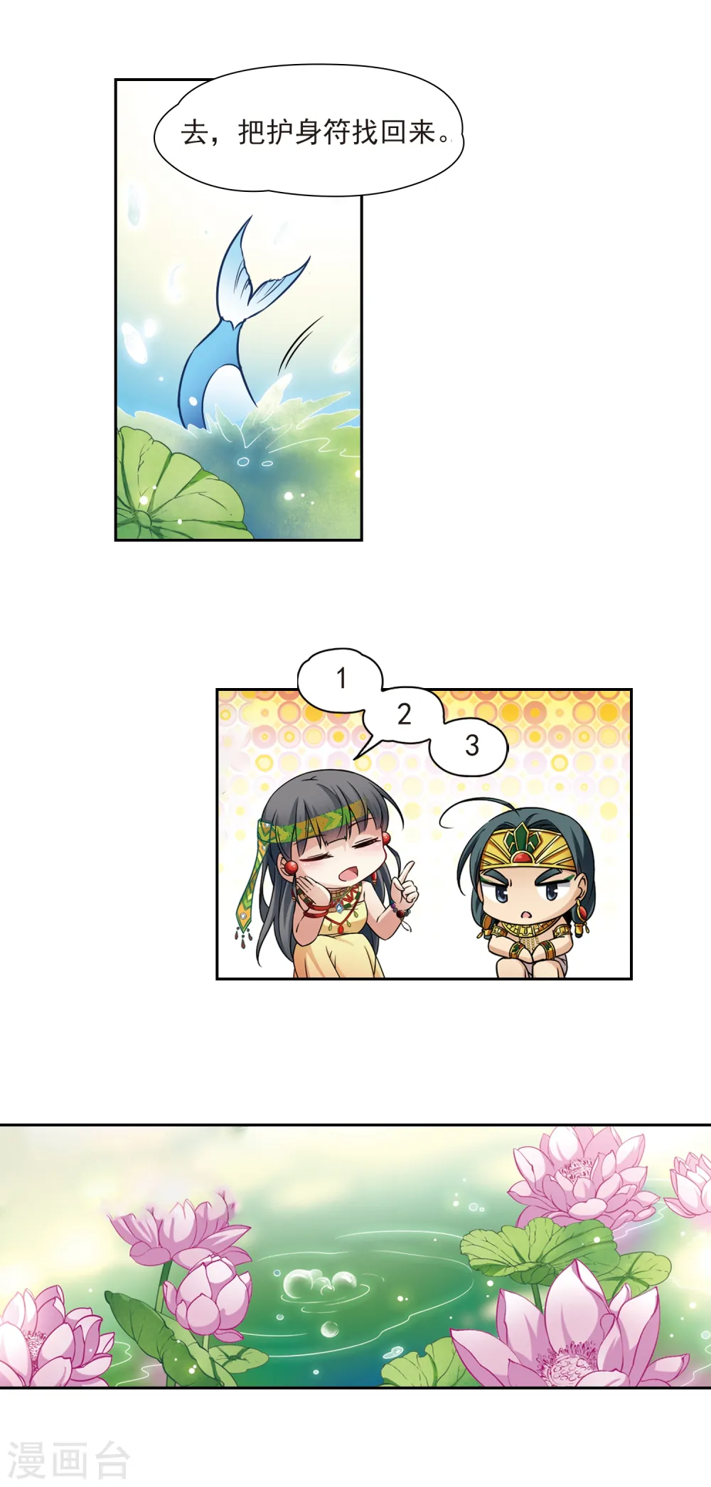 寻找前世之旅漫画,第145话 拉美西斯2图