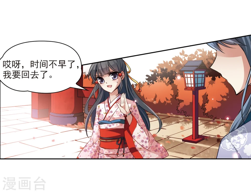 寻找前世之旅漫画,第37话 冲田总司31图