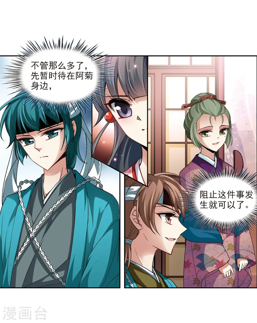 寻找前世之旅漫画,第38话 不一样的他12图