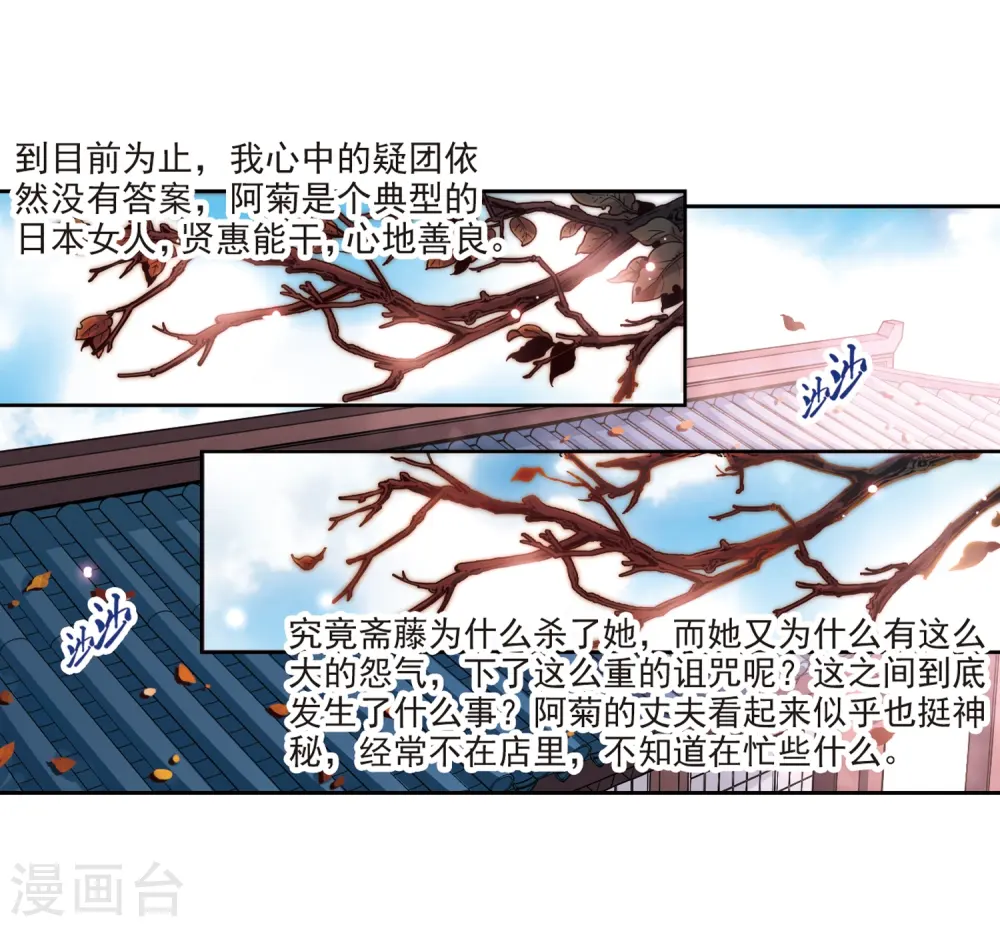 寻找前世之旅漫画,第42话 新撰组22图
