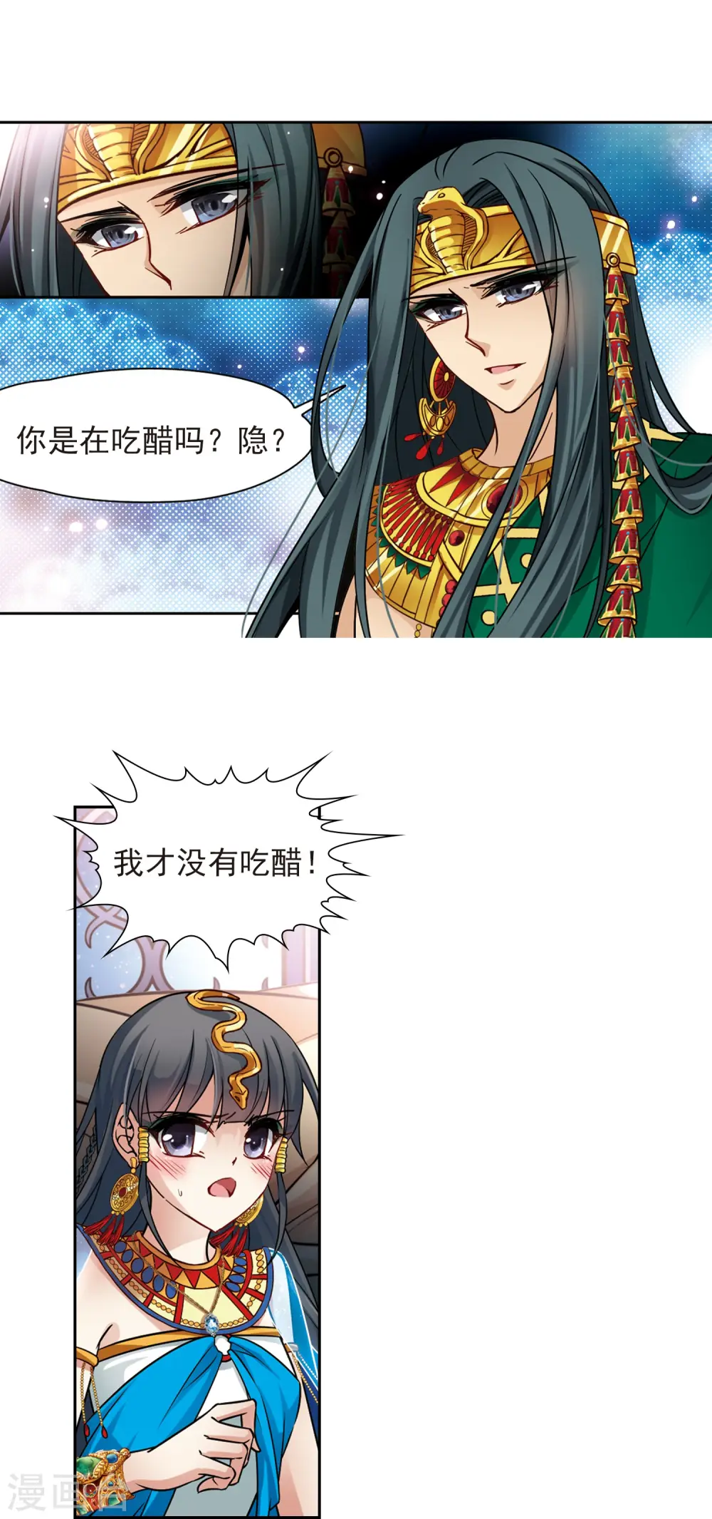 寻找前世之旅漫画,第173话 尼罗河之水22图