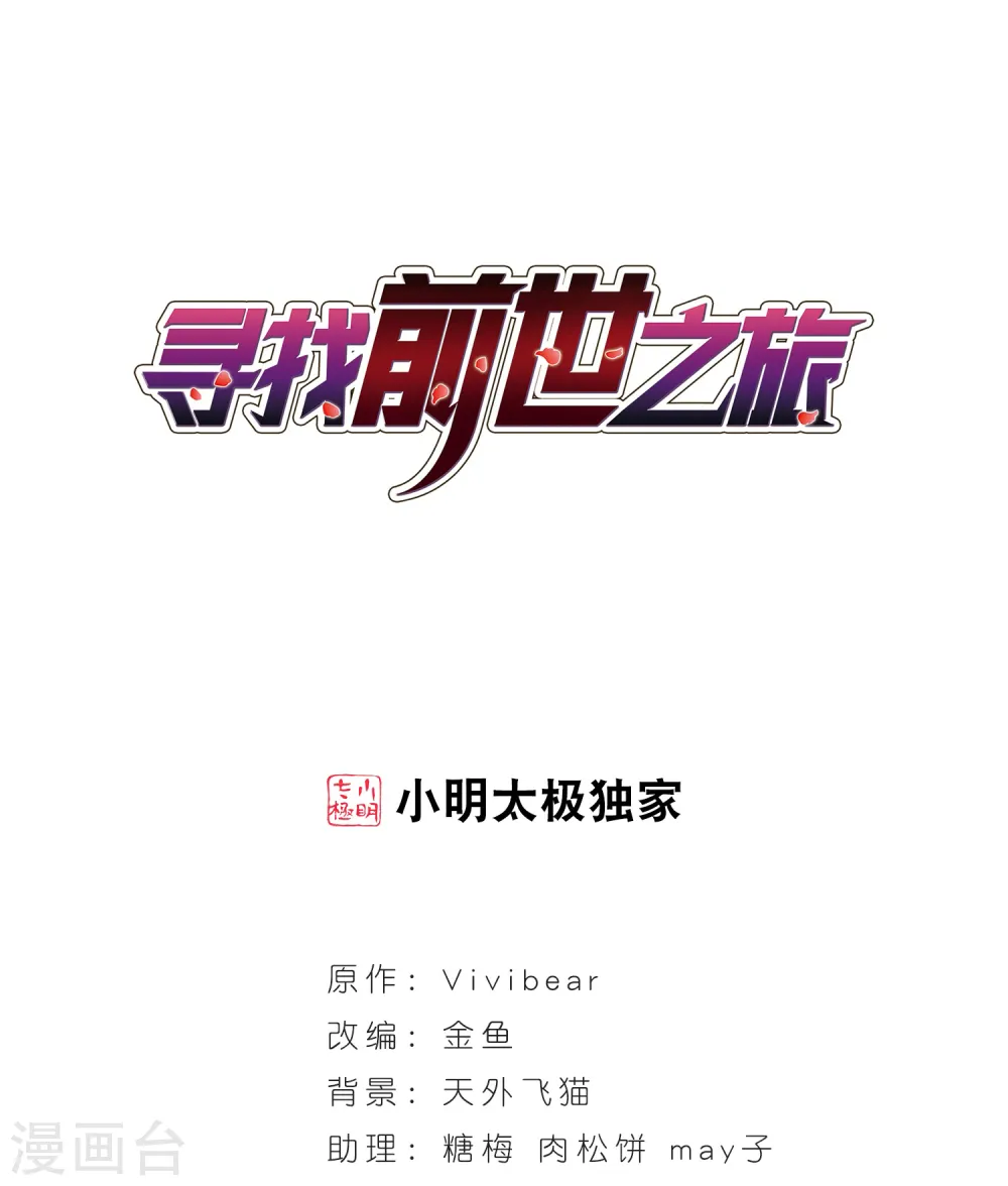 寻找前世之旅漫画,第65话 杀戮之夜22图