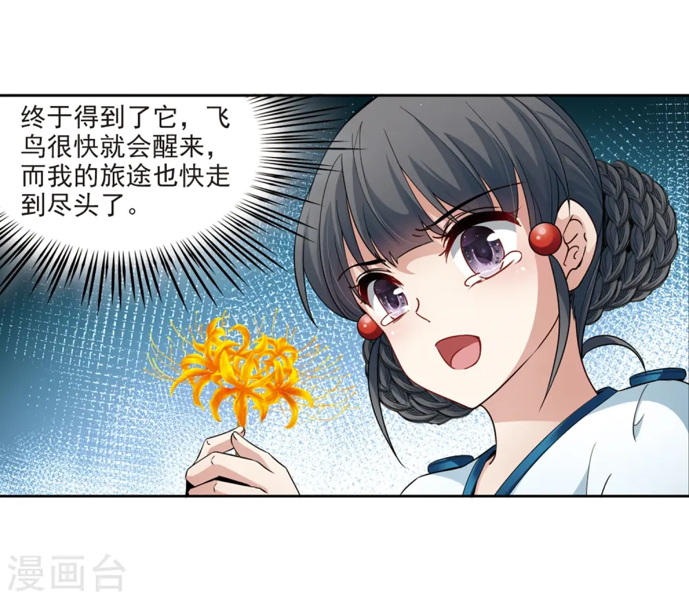 寻找前世之旅漫画,第423话 司音的秘密1图