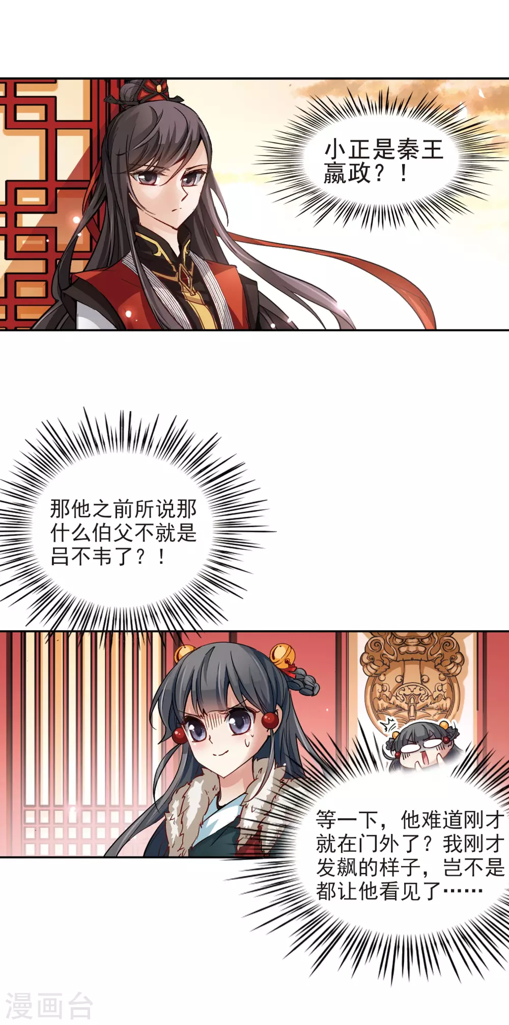 寻找前世之旅漫画,第20话 邀请1图
