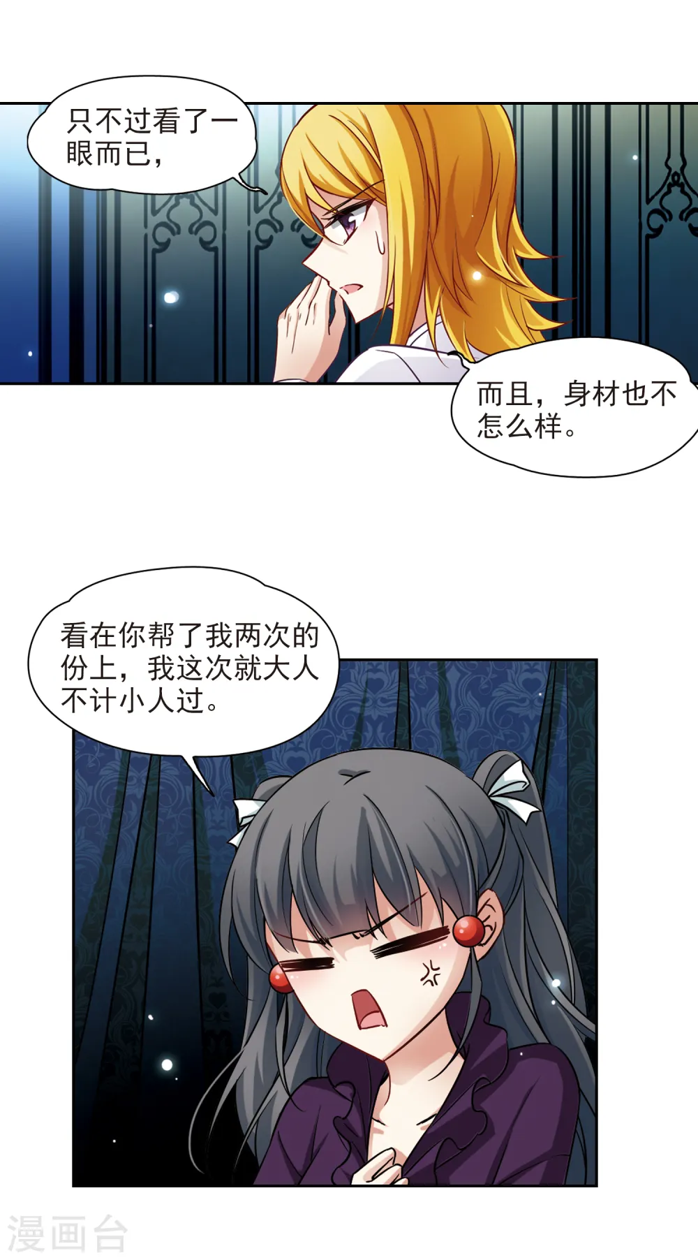 寻找前世之旅漫画,第119话 解救朵拉21图