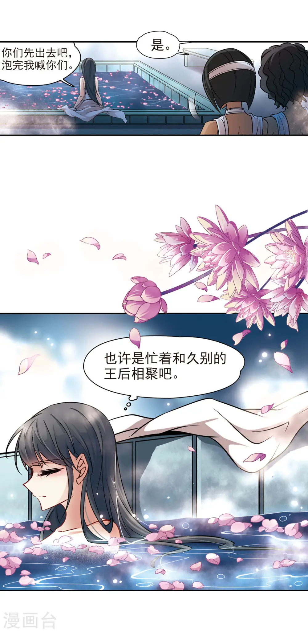 寻找前世之旅漫画,第170话 意外的礼物31图