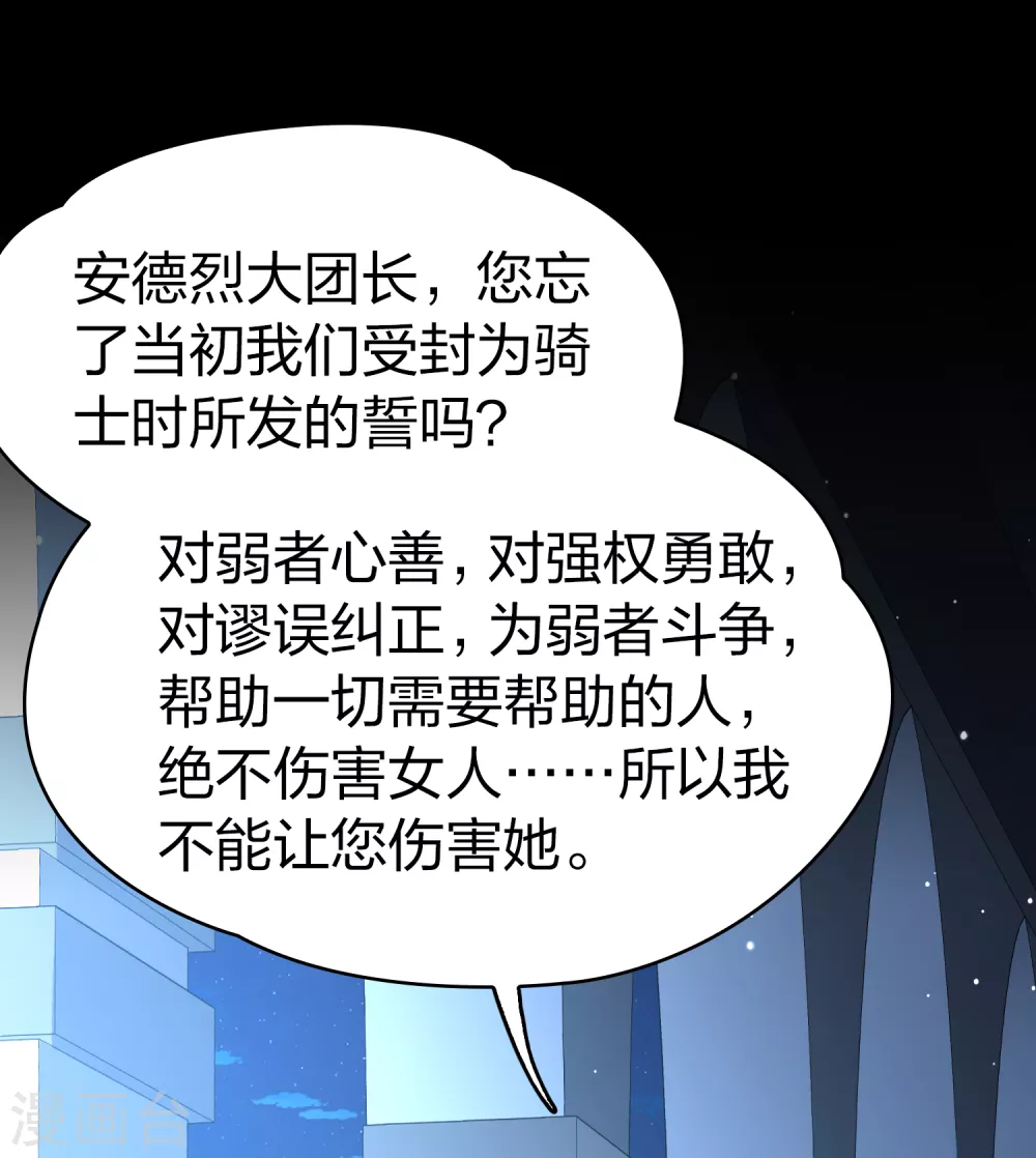 寻找前世之旅漫画,第2季第85话 所罗门王的宝物11图