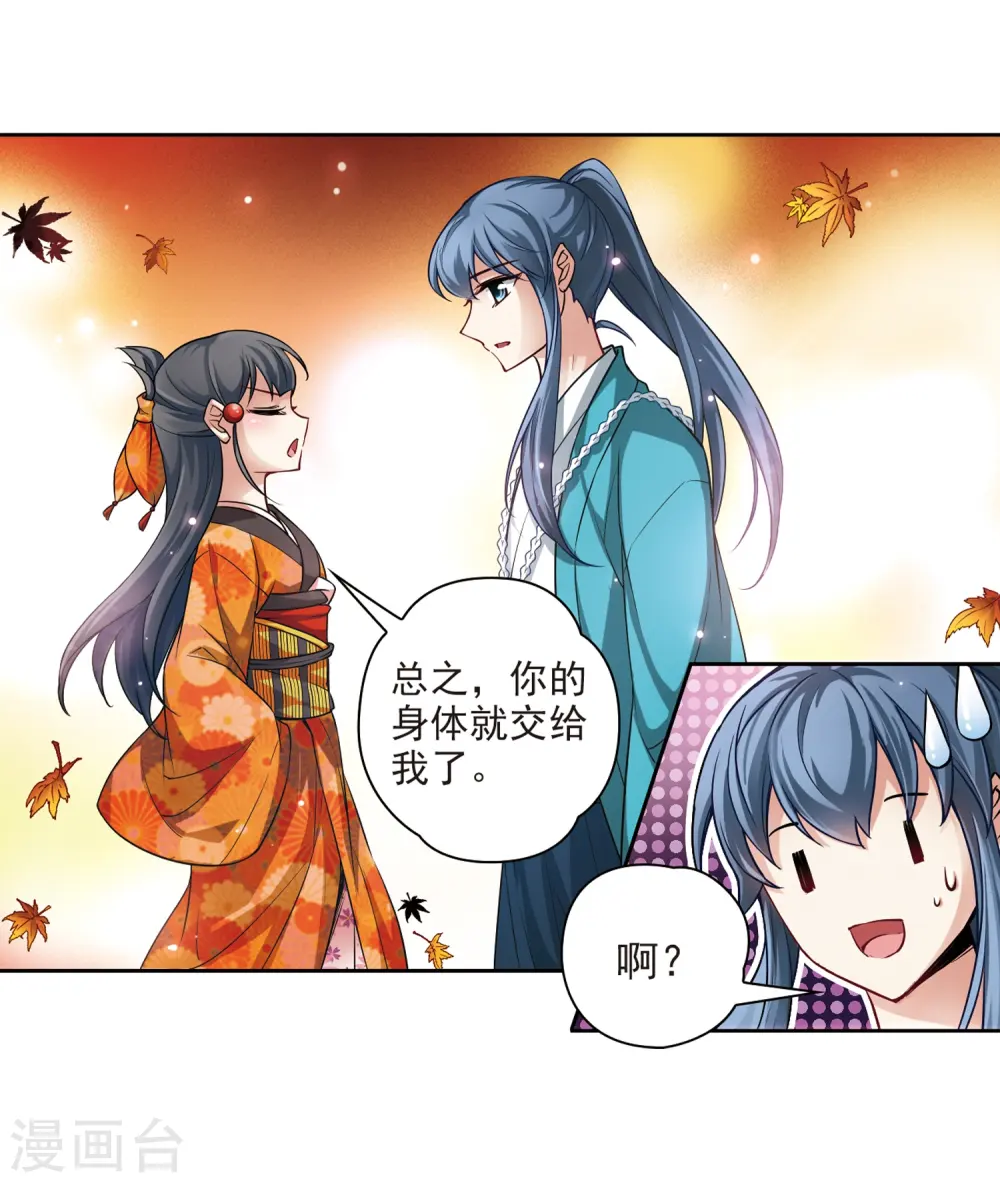 寻找前世之旅漫画,第47话 魔鬼副长1图