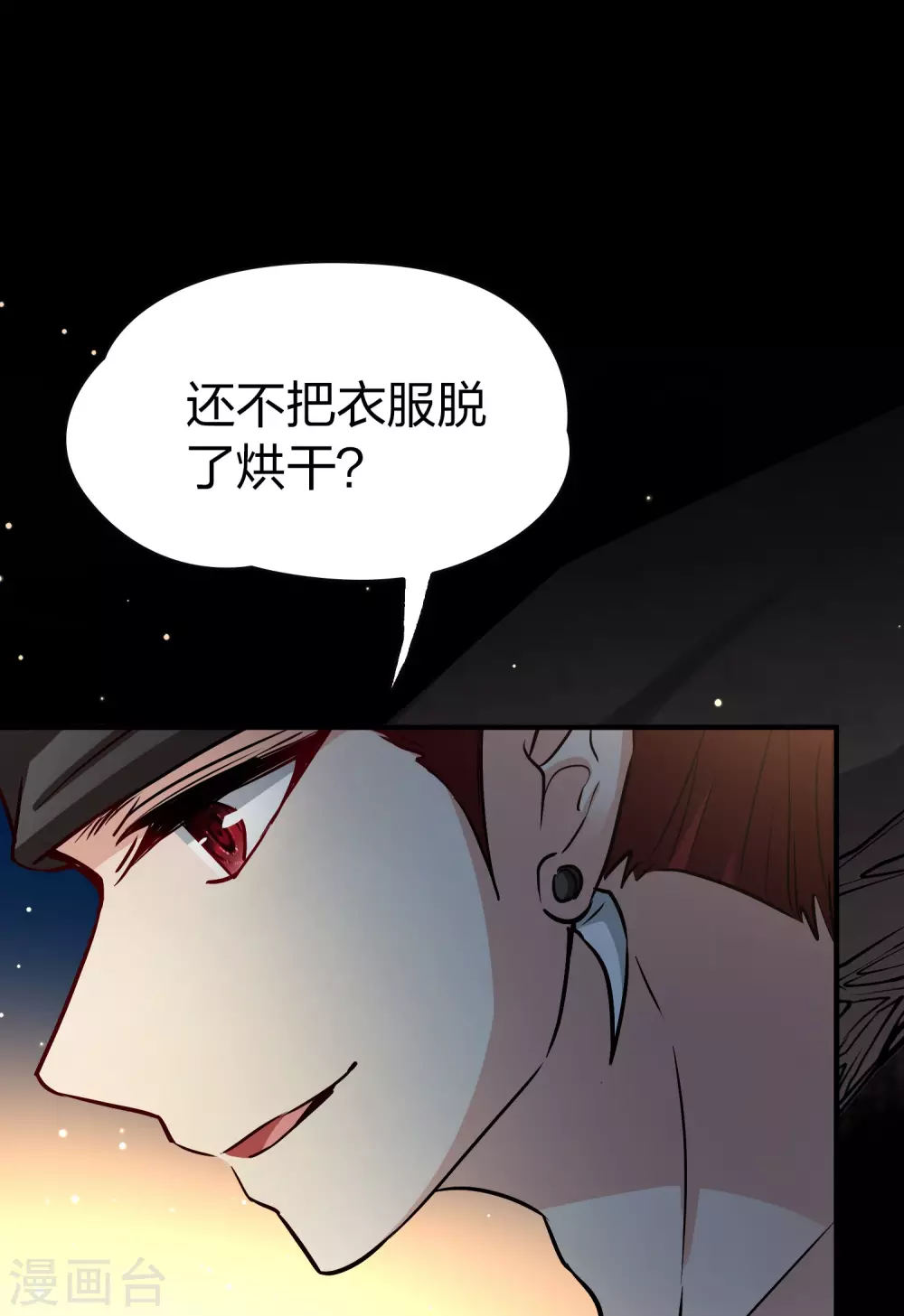 寻找前世之旅漫画,第2季第42话 莫名其妙的婚约22图