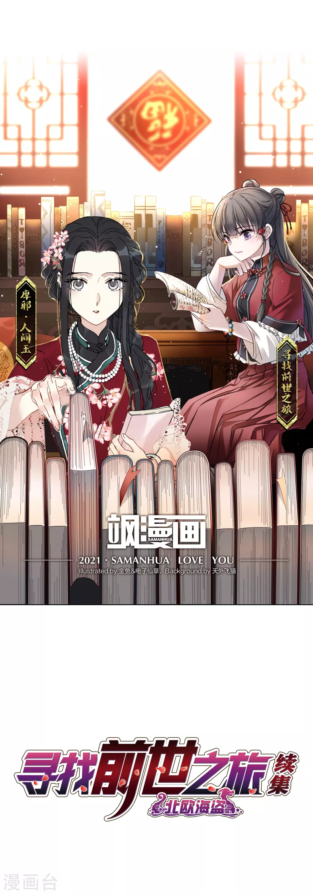 寻找前世之旅漫画,第2季第13话 飞鸟的师父21图