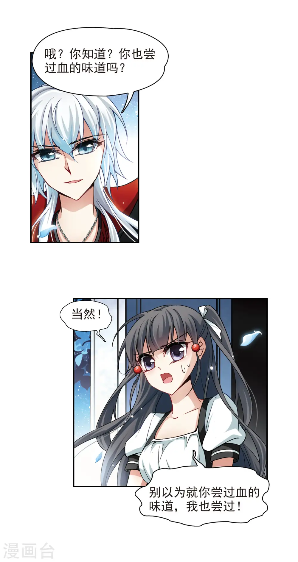 寻找前世之旅漫画,第104话 血族亲王31图