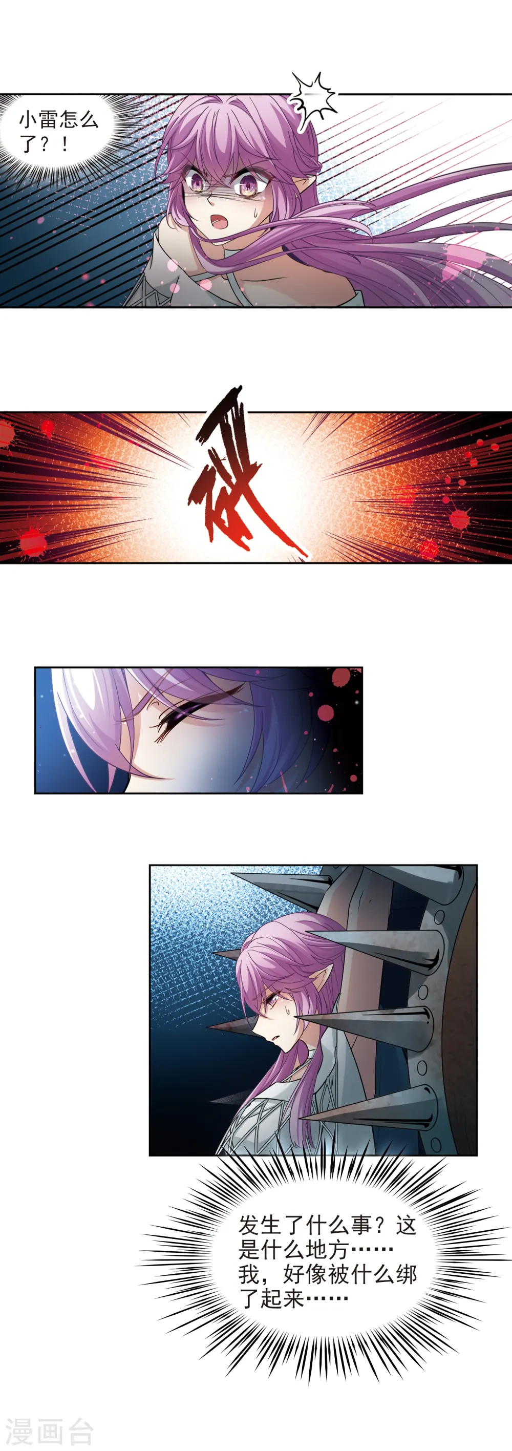 寻找前世之旅漫画,第490话 杀戮32图