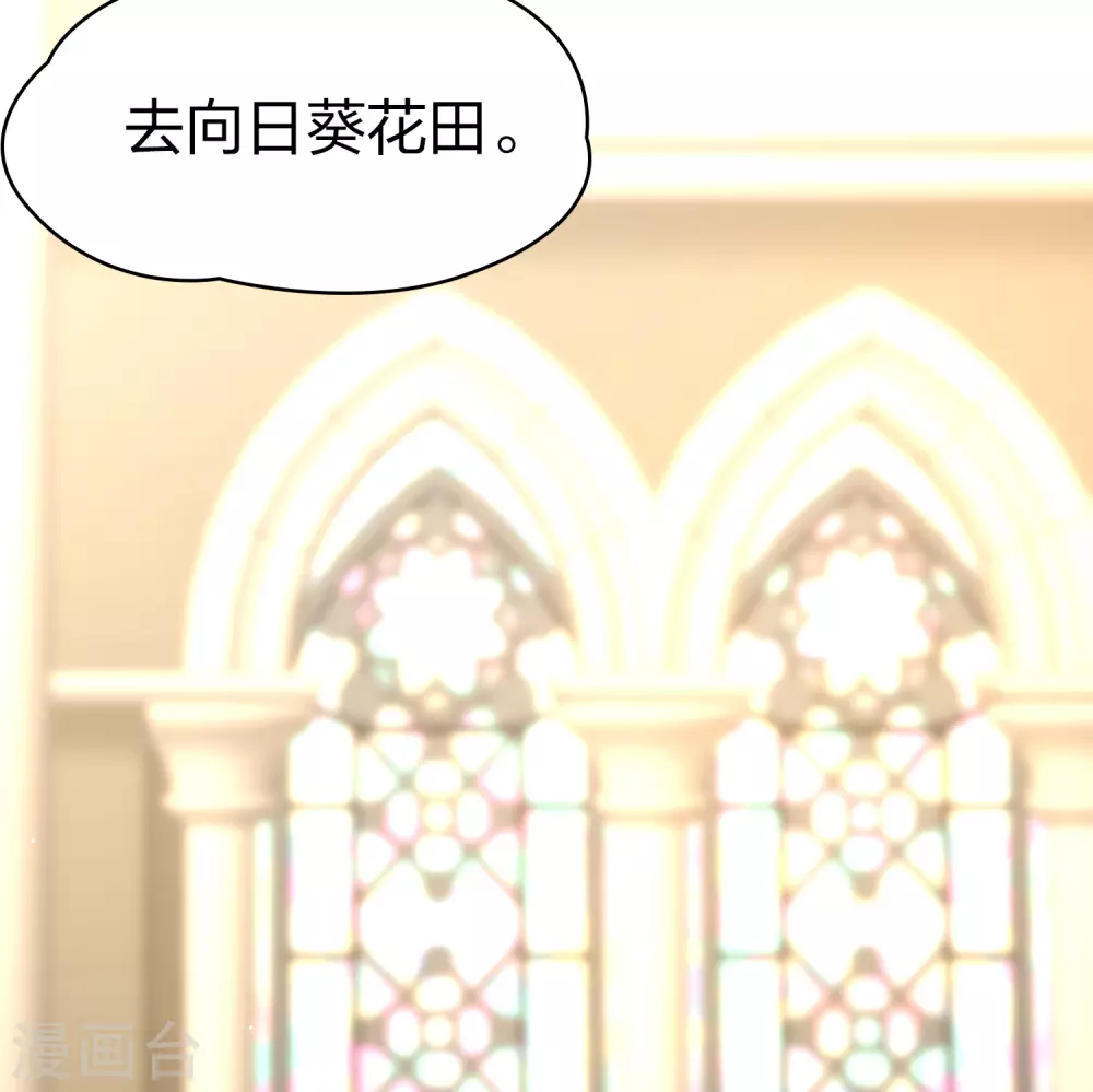 寻找前世之旅漫画,第2季第129话 向日葵花语12图
