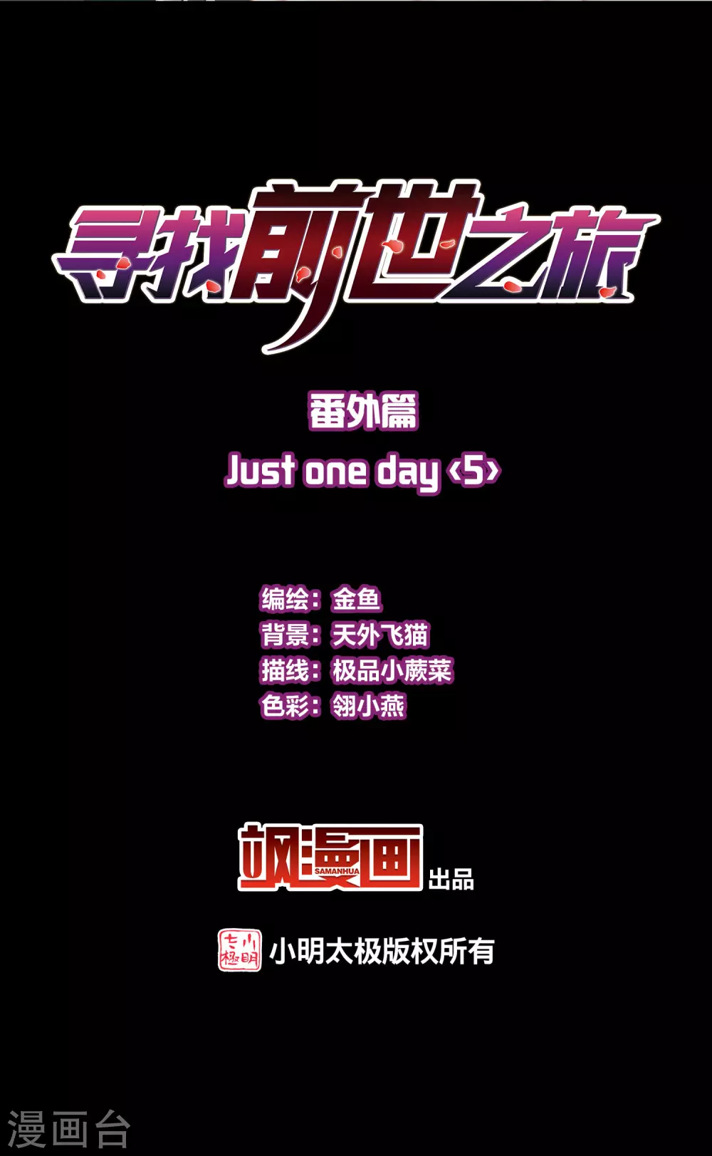 寻找前世之旅漫画,番外篇11 司音番外Just one day052图