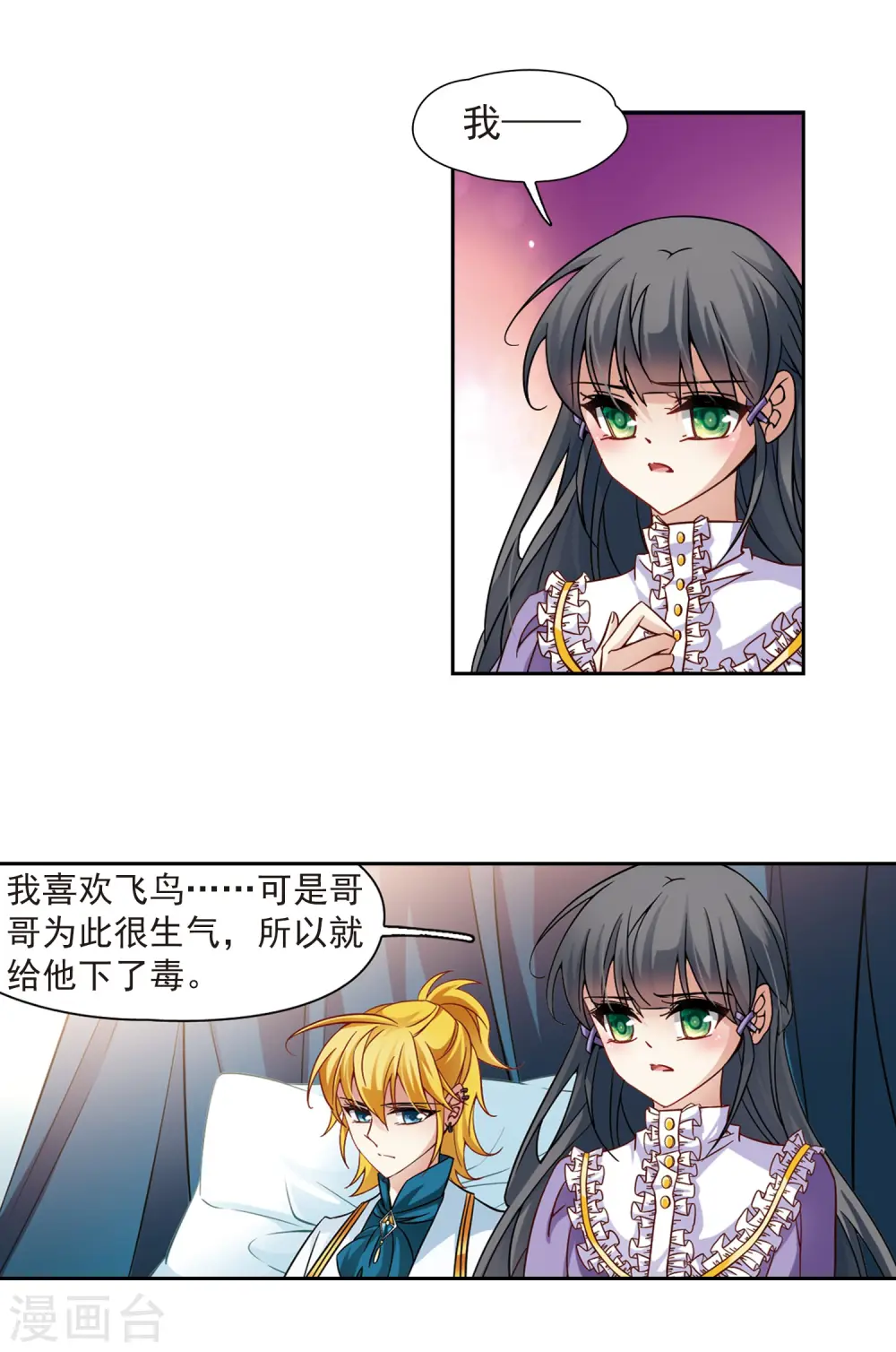 寻找前世之旅漫画,第199话 交换身份11图