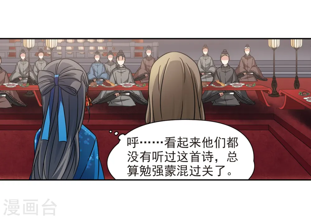 寻找前世之旅漫画,第248话 萤火虫之夜21图