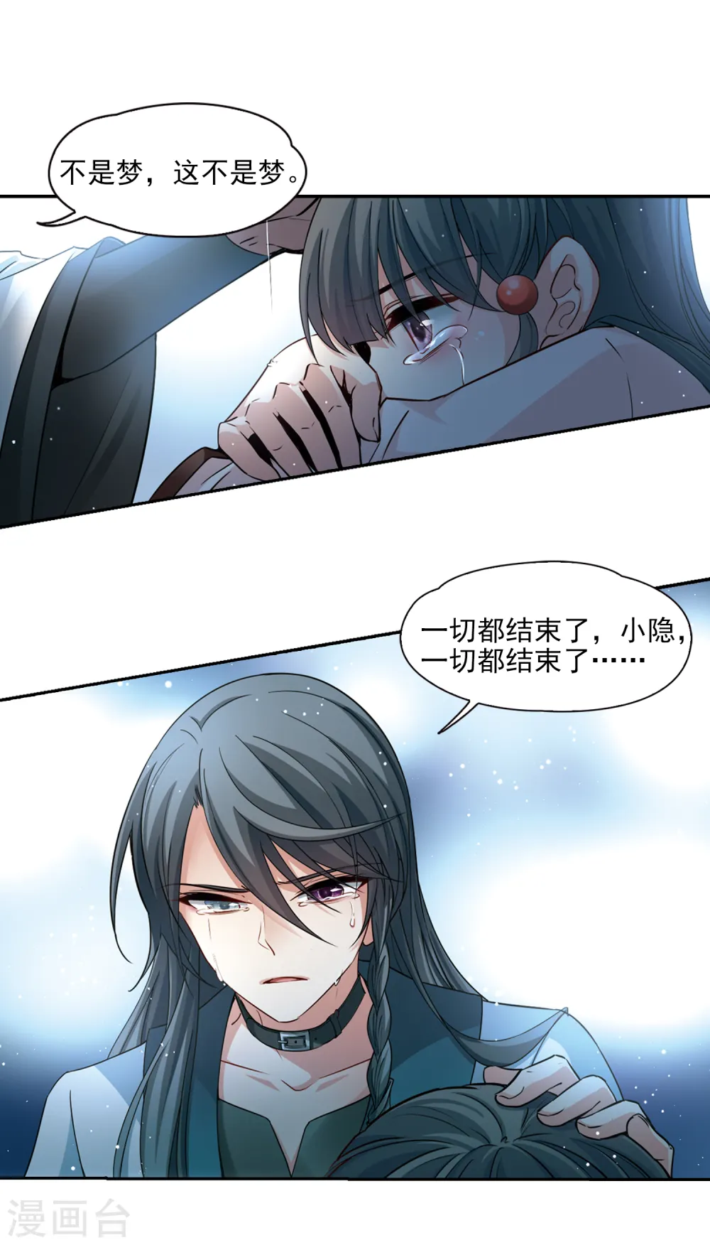 寻找前世之旅漫画,第499话 谜底31图