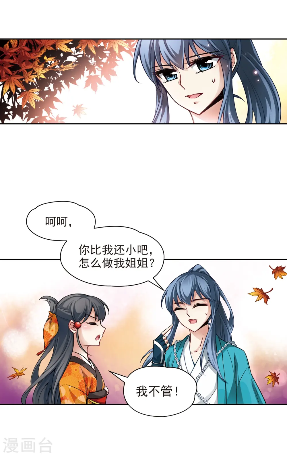 寻找前世之旅漫画,第47话 魔鬼副长2图