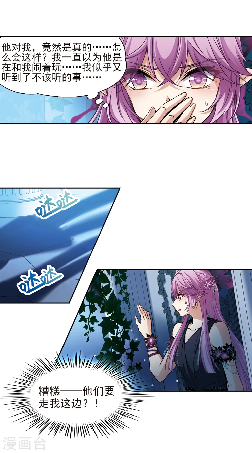 寻找前世之旅漫画,第480话 熟悉的宝石22图