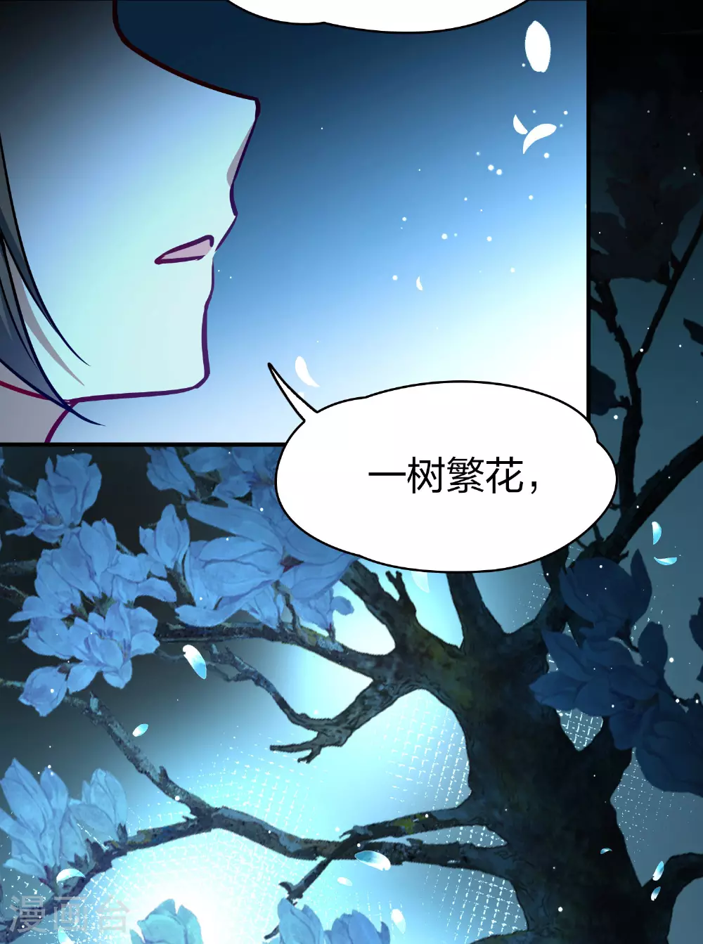 寻找前世之旅漫画,第2季第224话 留在房府11图