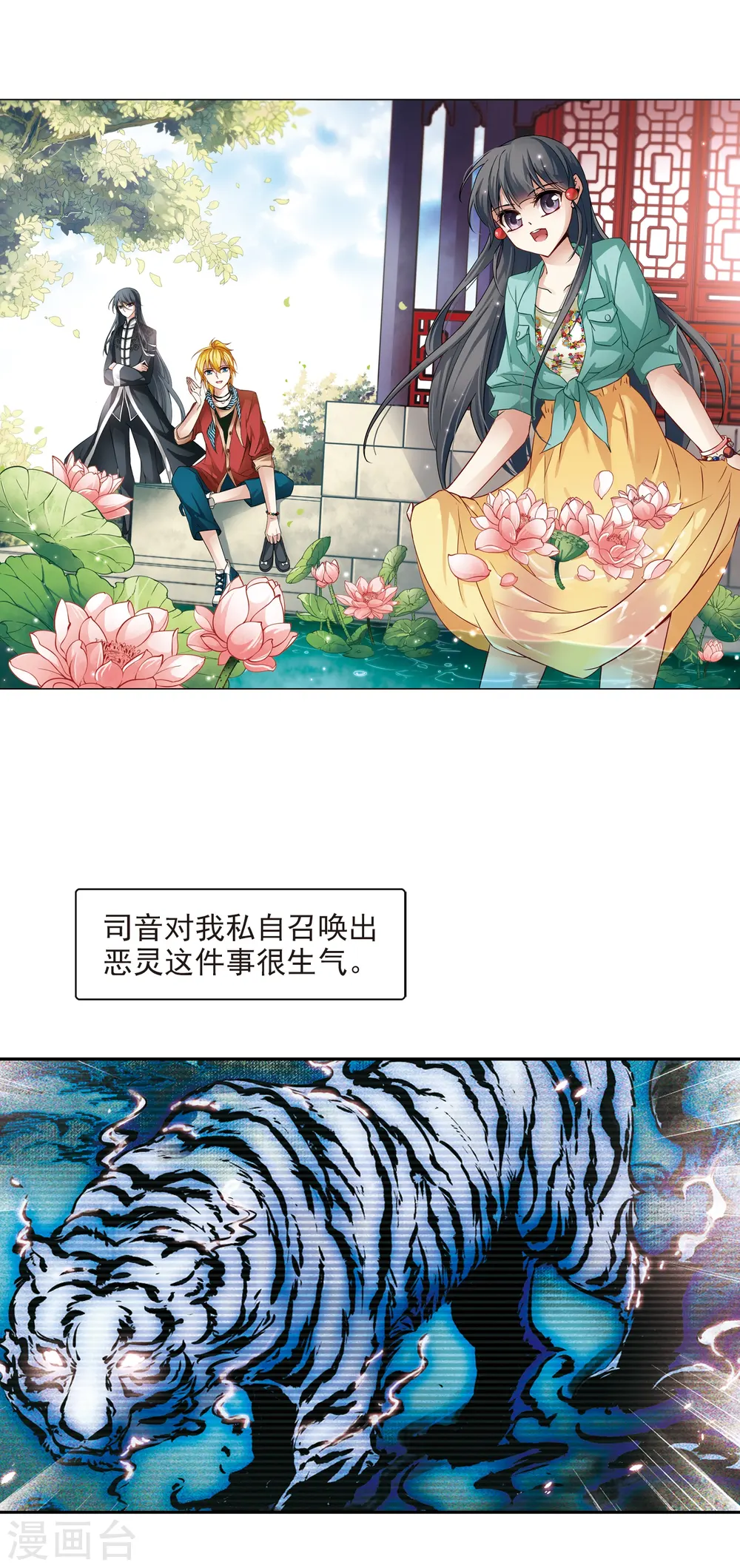 寻找前世之旅漫画,第89话 小隐的第三位委托人12图