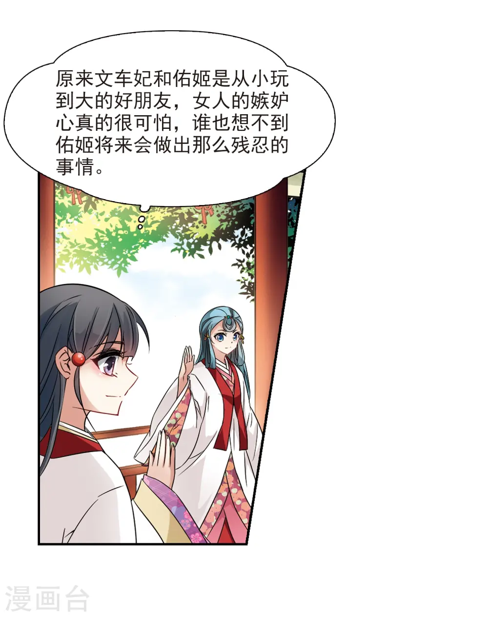 寻找前世之旅漫画,第235话 入宫21图