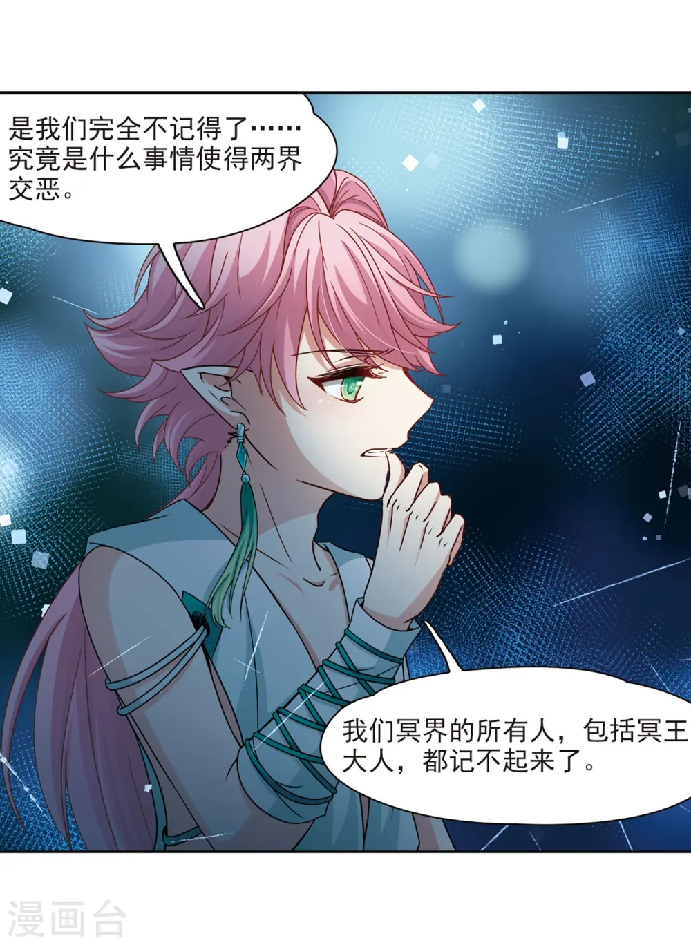 寻找前世之旅漫画,第406话 冥王的宴会31图