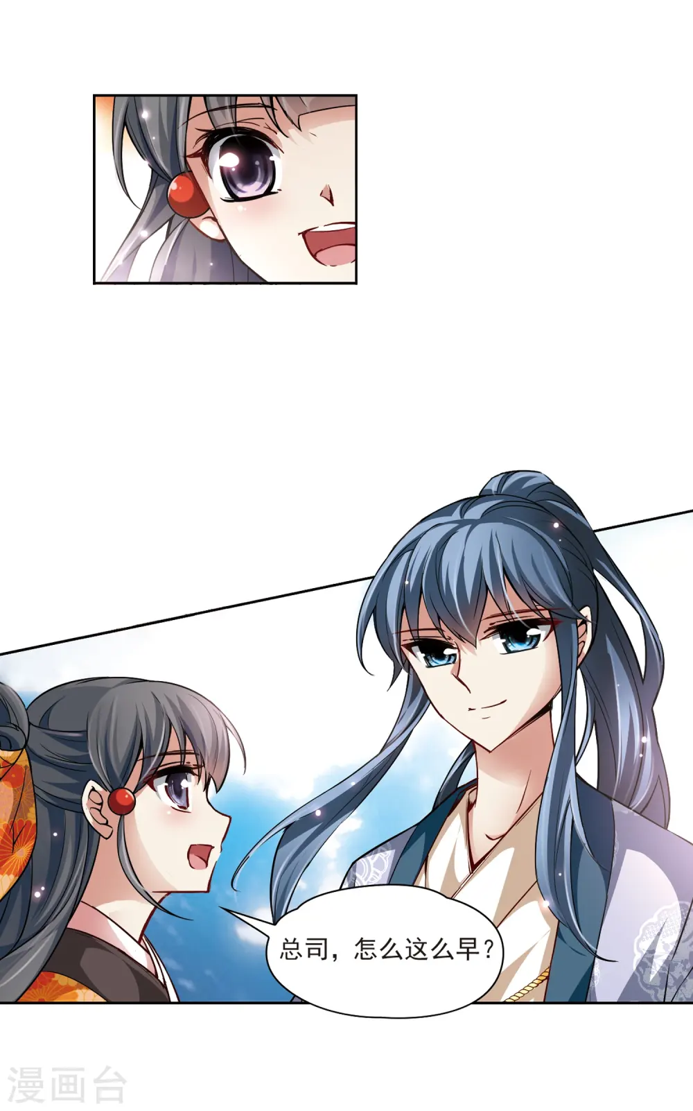 寻找前世之旅漫画,第42话 新撰组21图