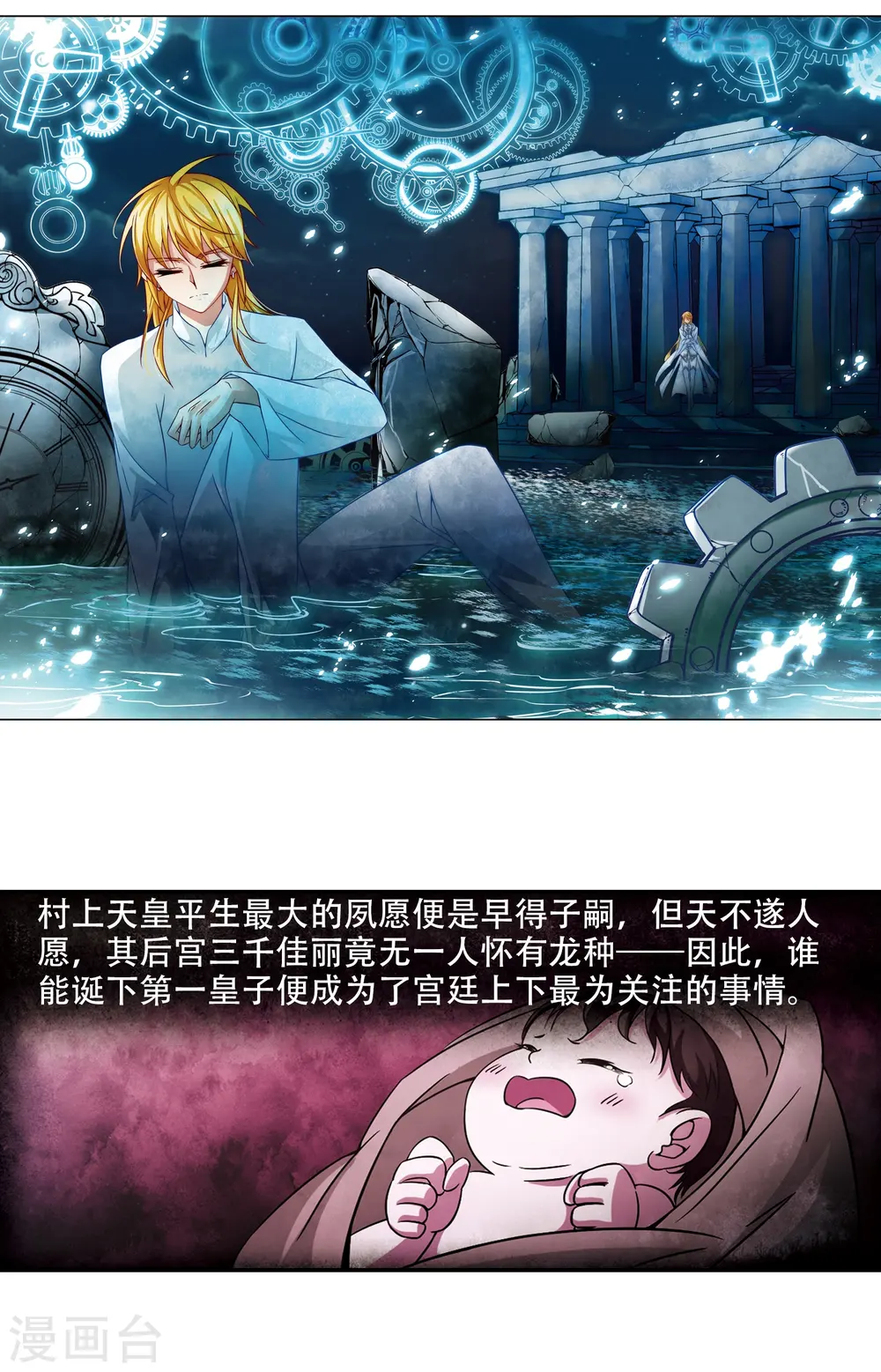 寻找前世之旅漫画,第215话 文车妖妃32图
