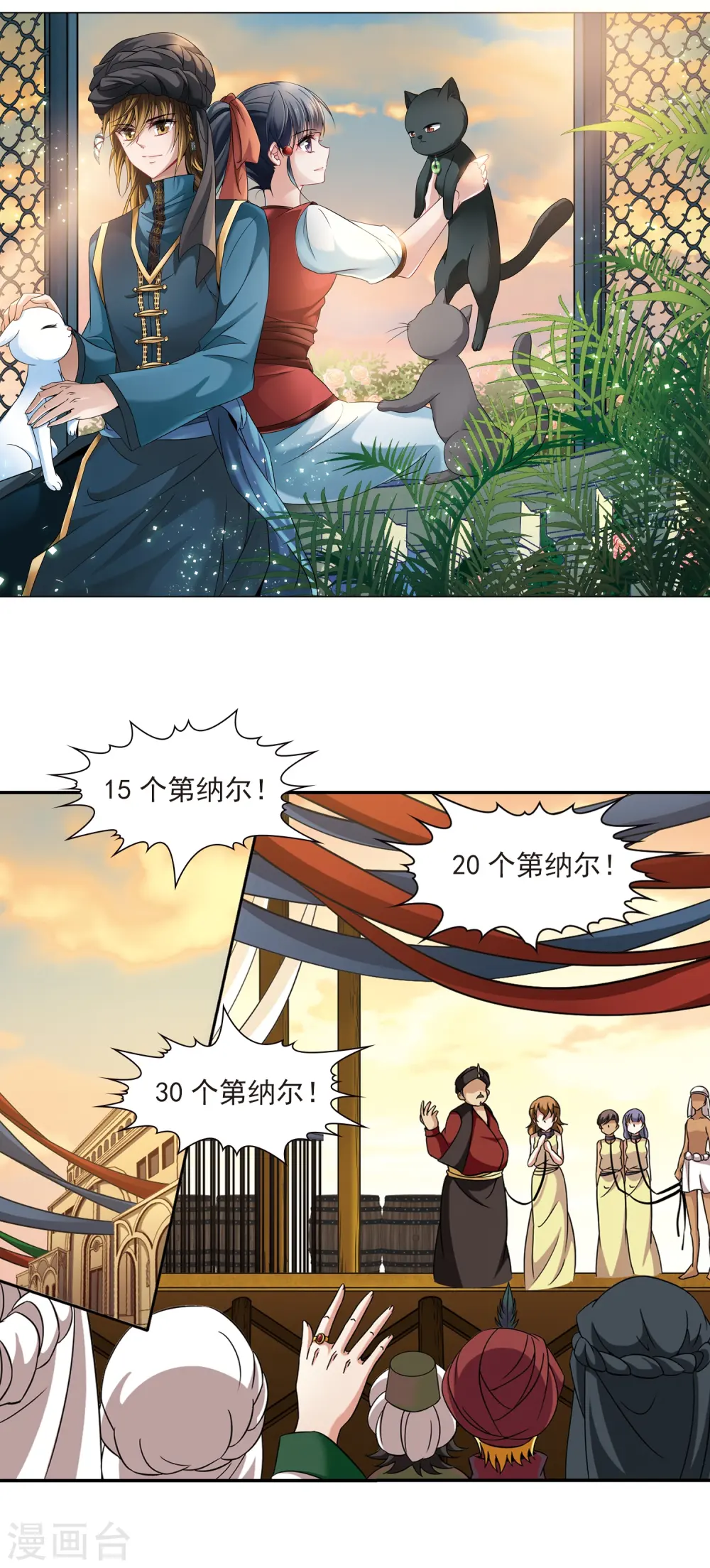 寻找前世之旅漫画,第289话 拯救奴隶12图