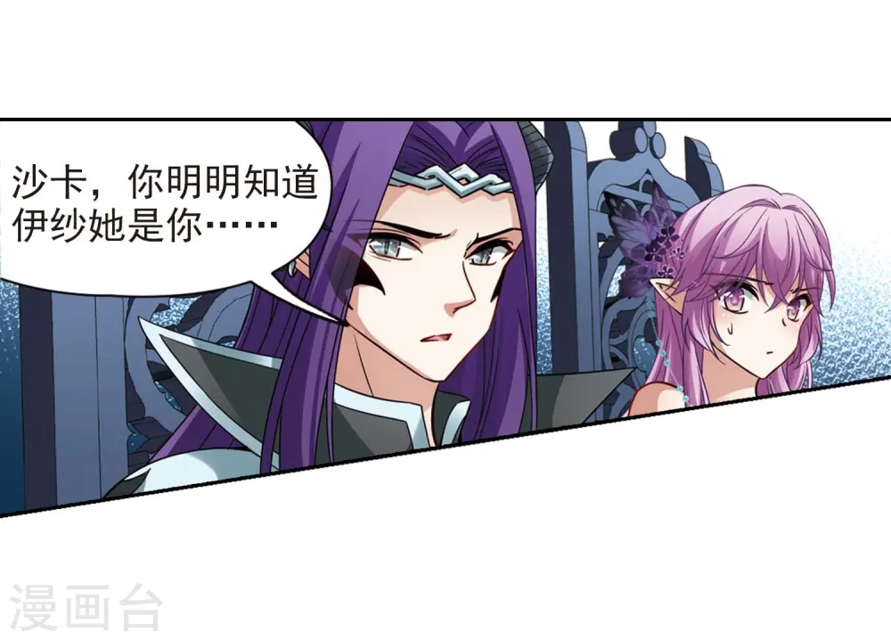 寻找前世之旅漫画,第478话 选妃32图