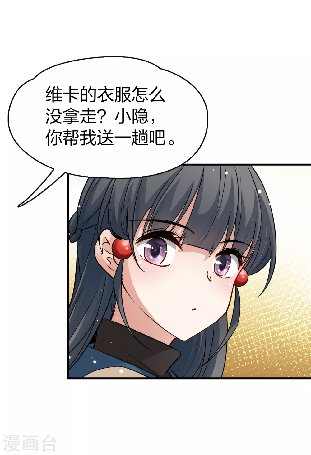 寻找前世之旅漫画,第2季第46话 维卡的秘密12图