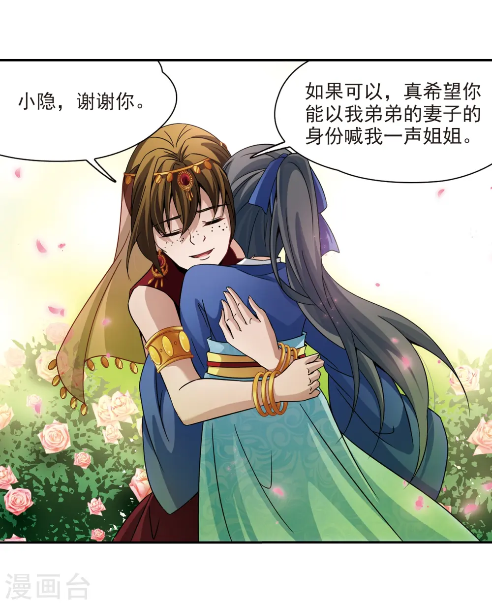 寻找前世之旅漫画,第338话 往事如沙22图