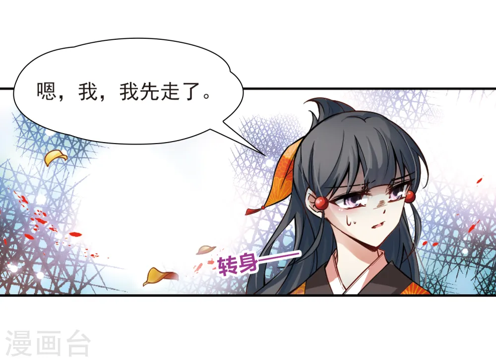 寻找前世之旅漫画,第52话 不眠的夜晚11图