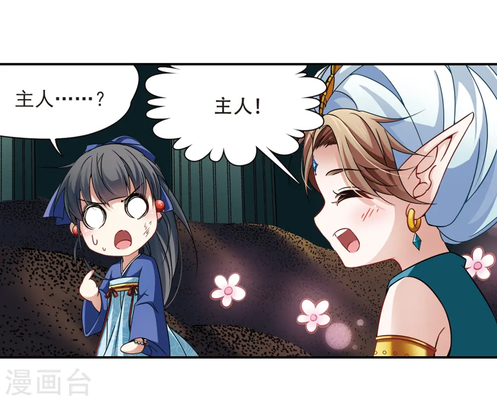 寻找前世之旅漫画,第279话 灯神31图