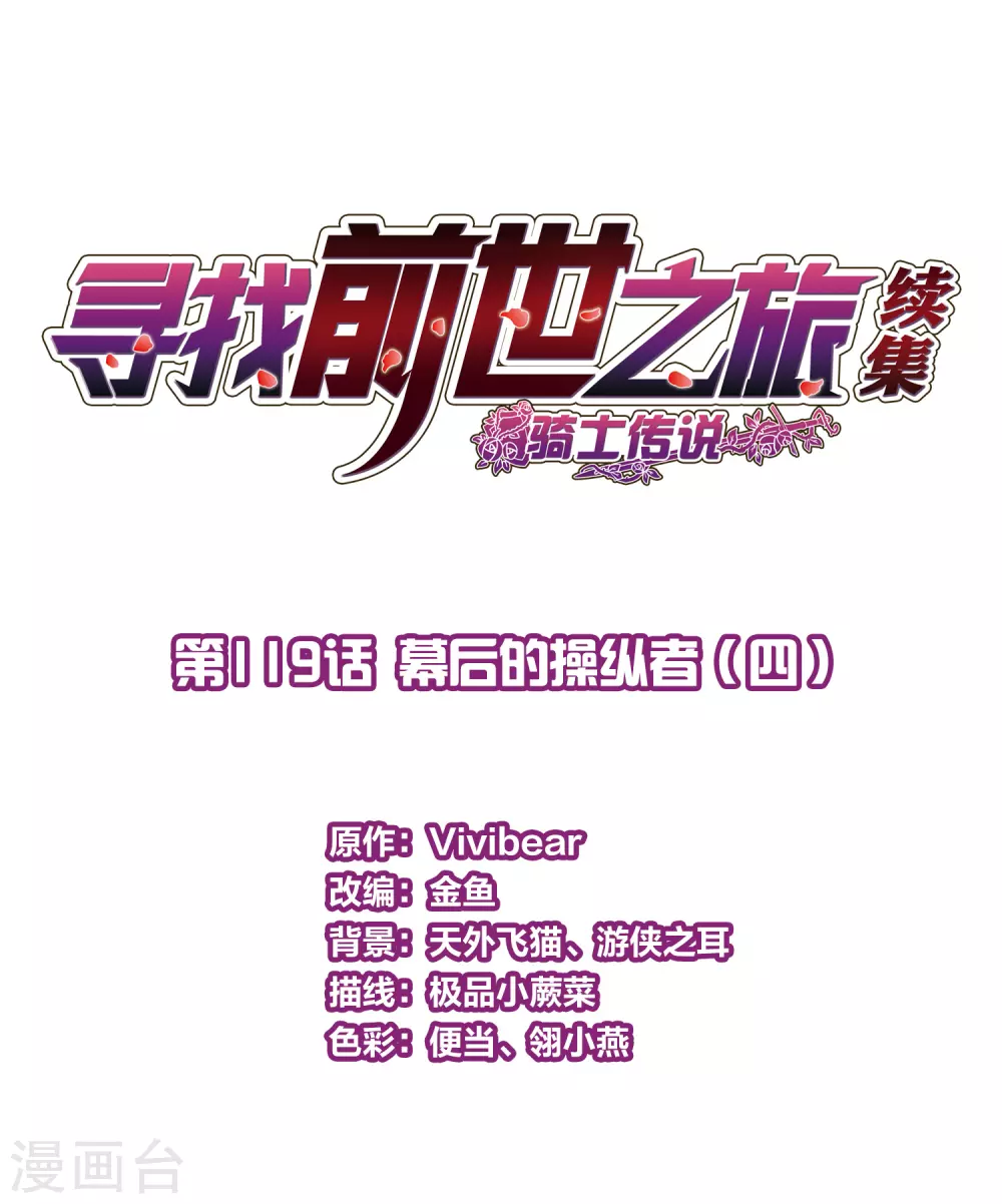寻找前世之旅漫画,第2季第119话 幕后的操纵者42图