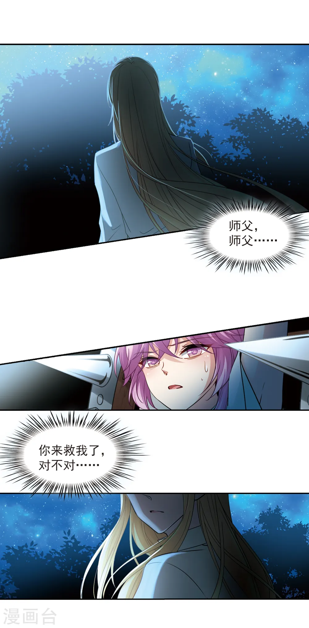 寻找前世之旅漫画,第491话 最后的要求11图