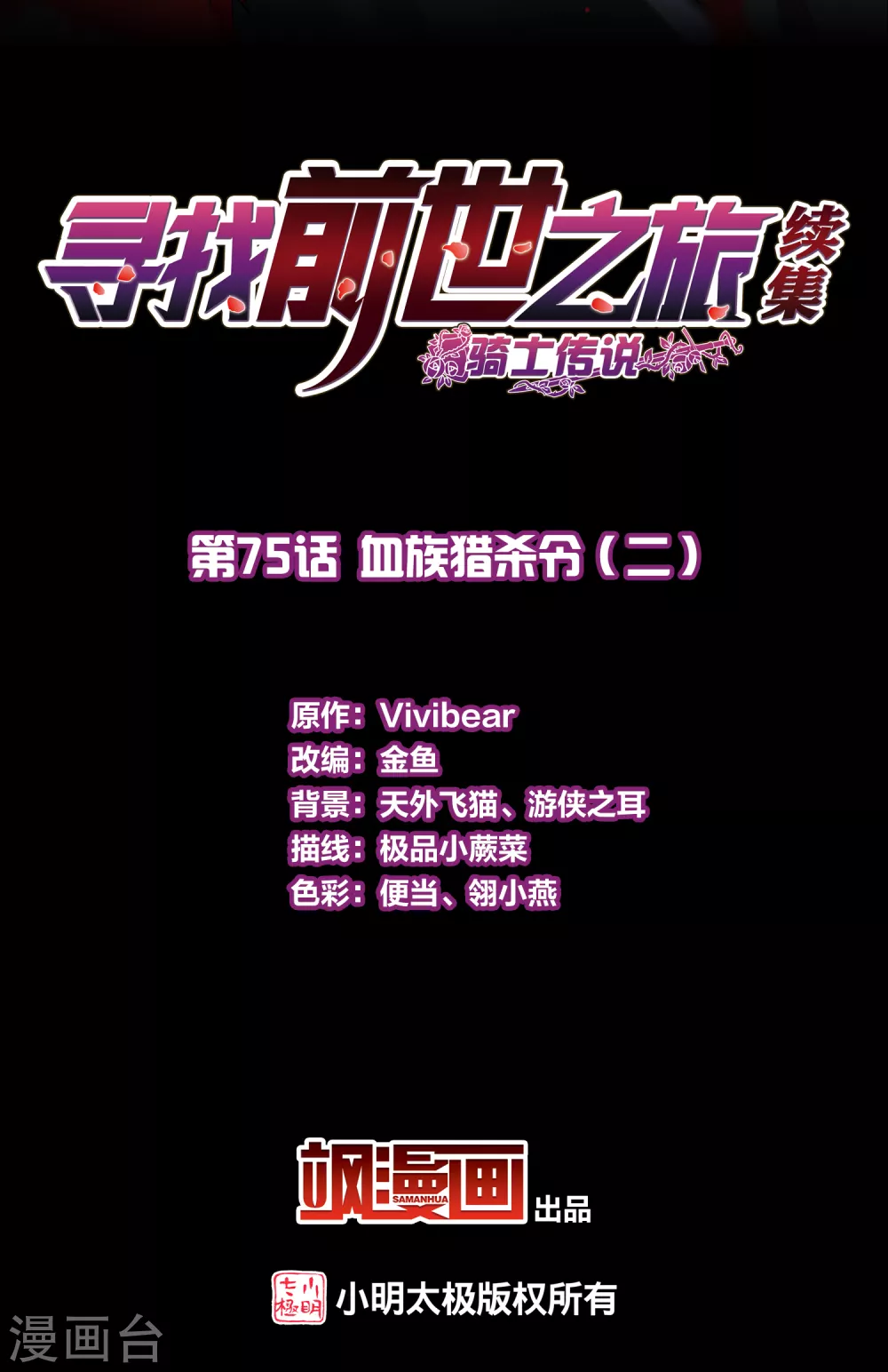 寻找前世之旅漫画,第2季第75话 血族猎杀令22图