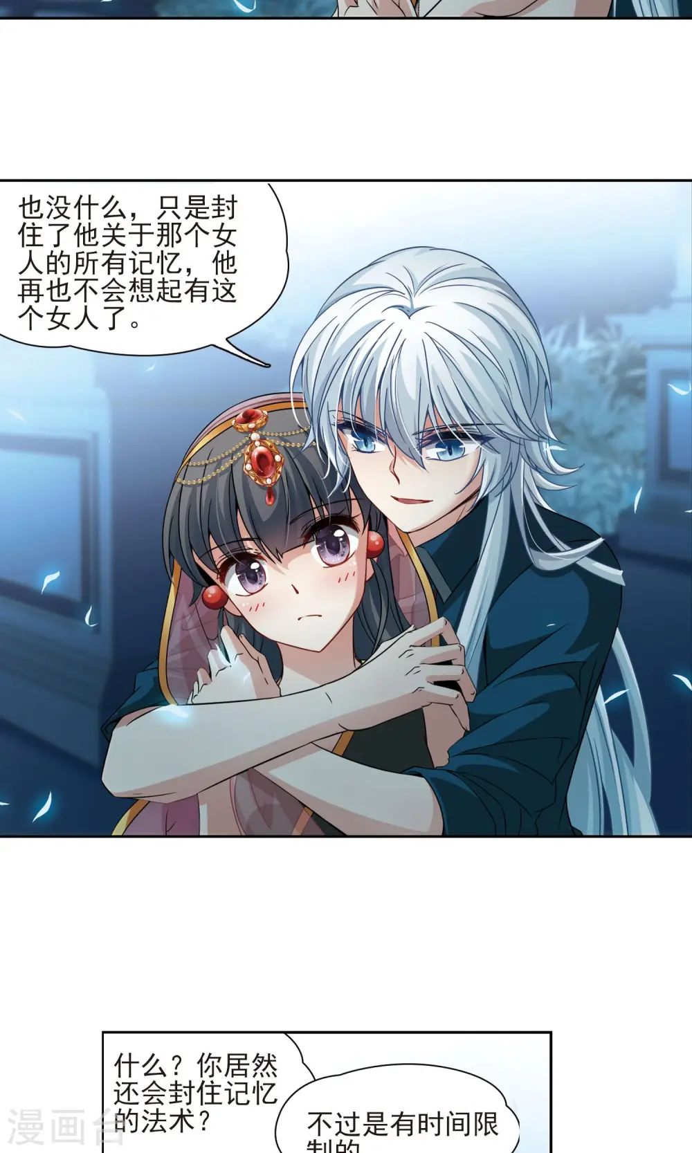 寻找前世之旅漫画,第372话 乌尔沃西的秘密12图