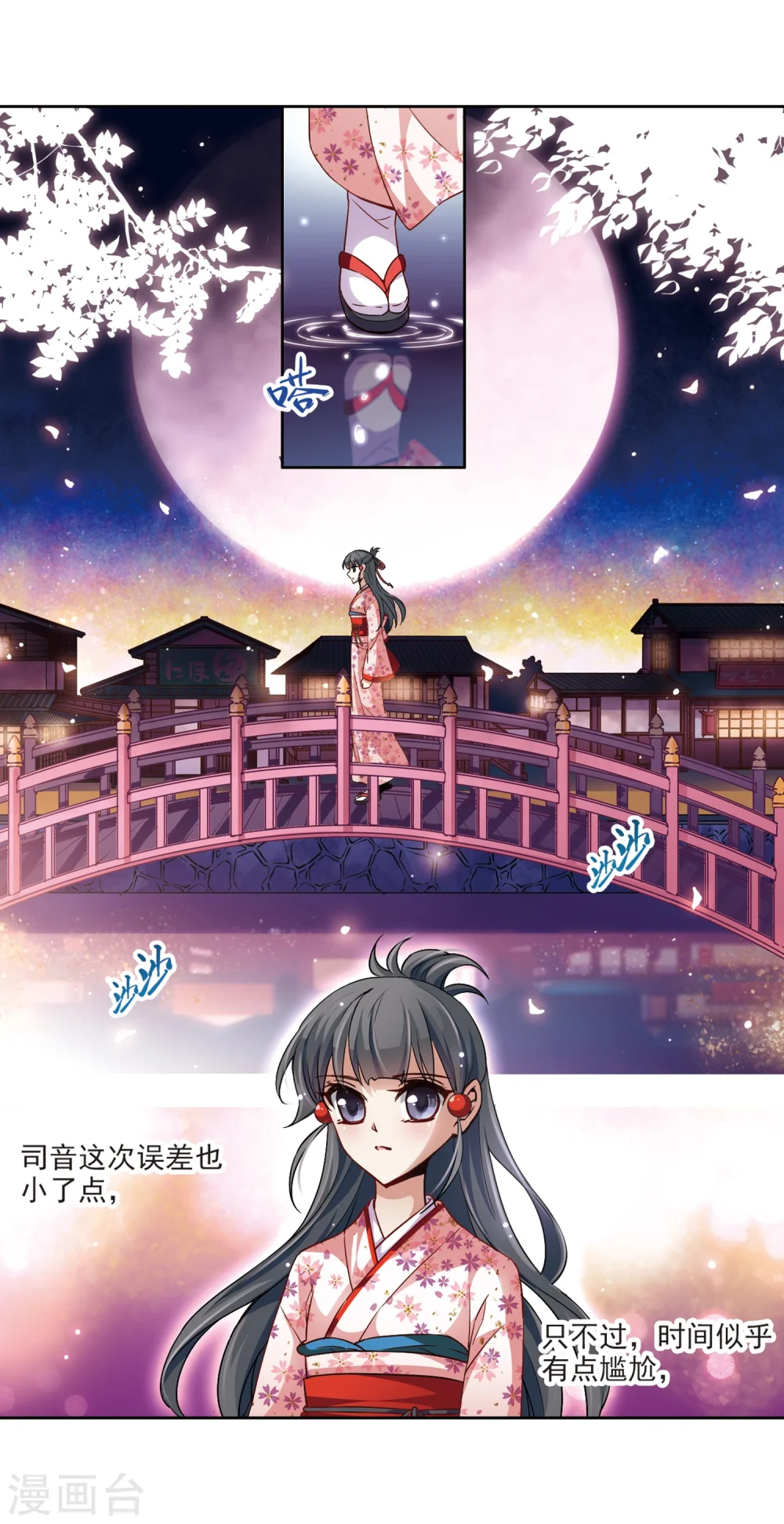 寻找前世之旅漫画,第33话 前往京都22图