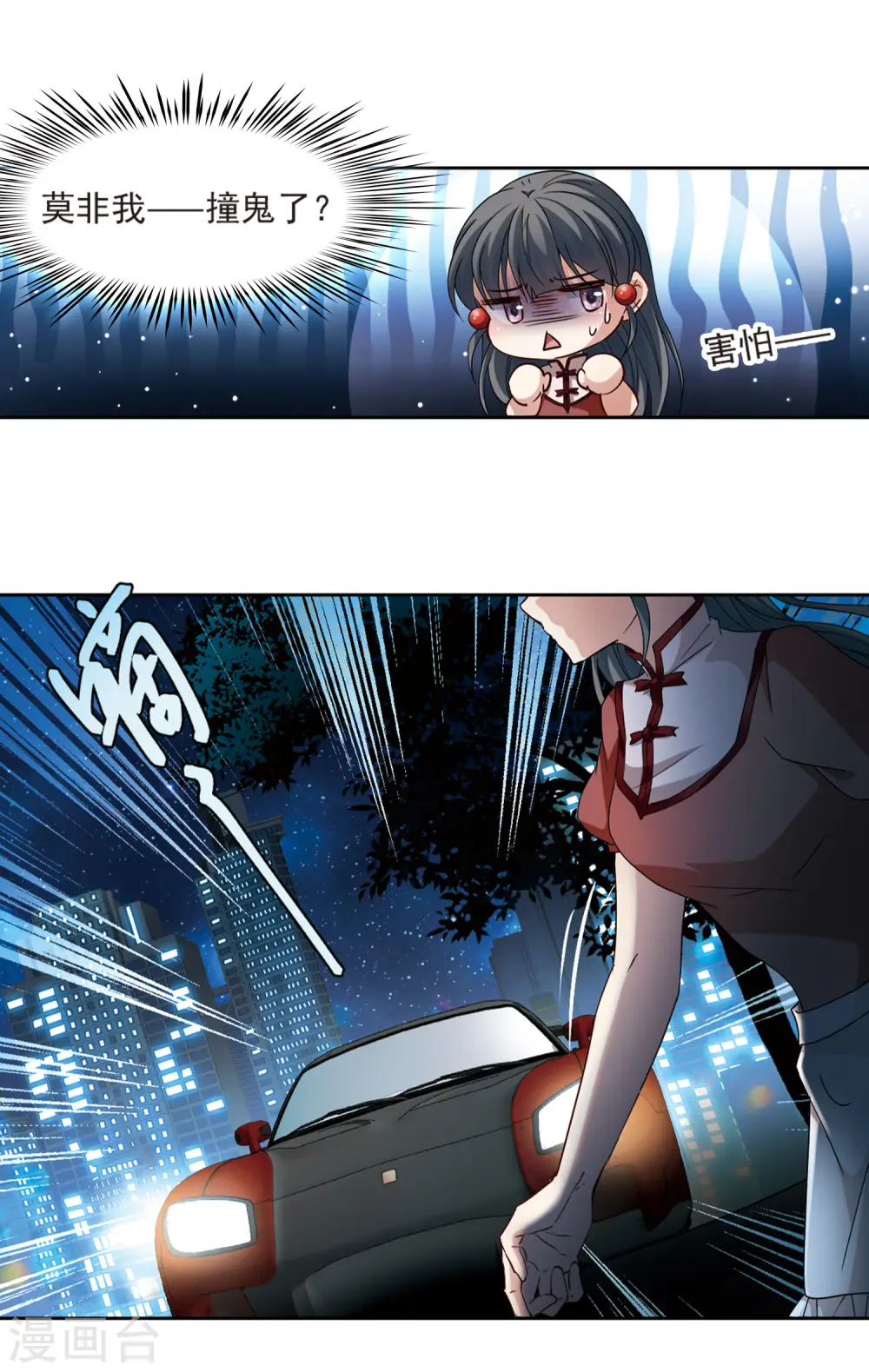 寻找前世之旅漫画,第505话 宿命的开始32图