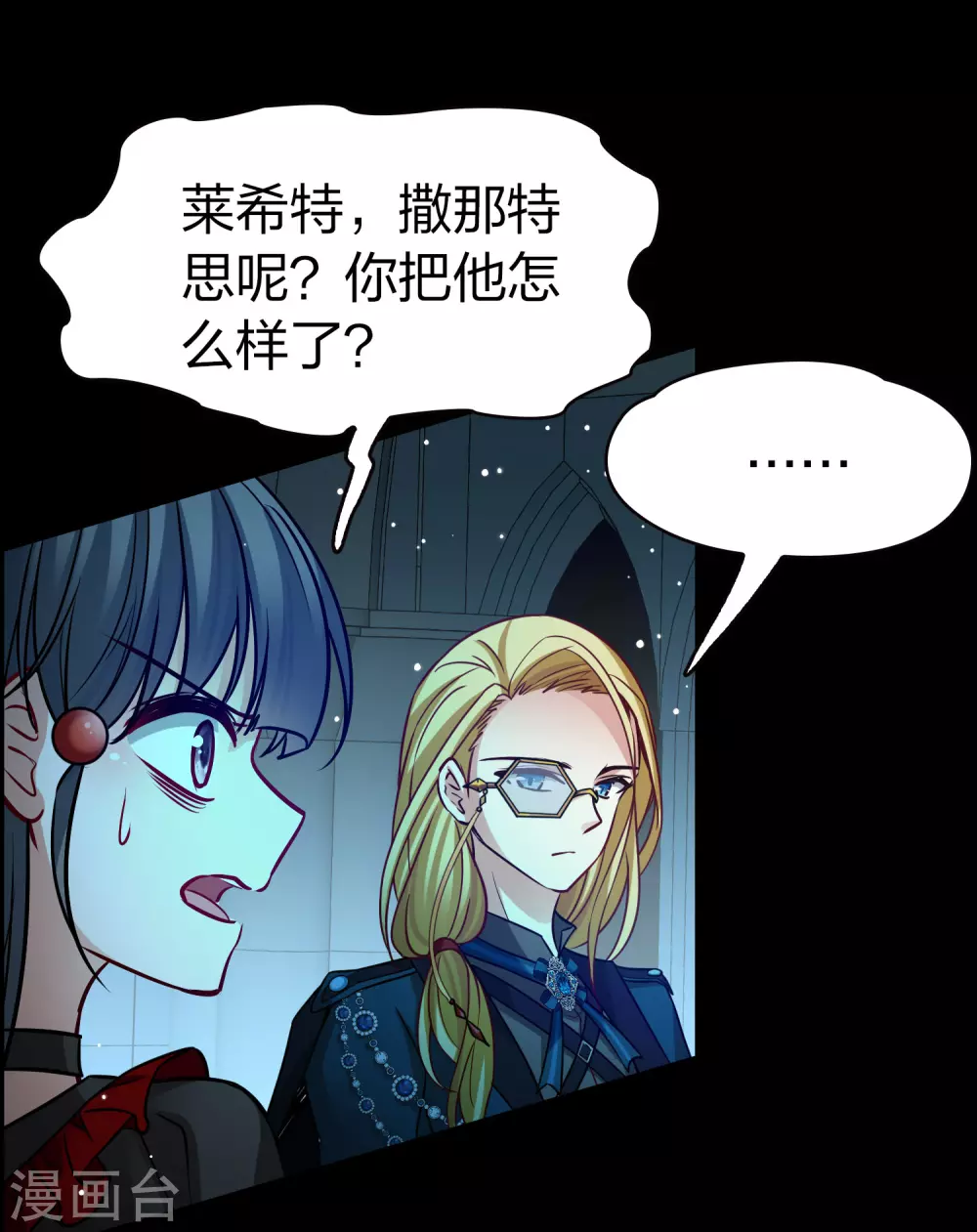 寻找前世之旅漫画,第2季第191话 吸血鬼的城堡21图