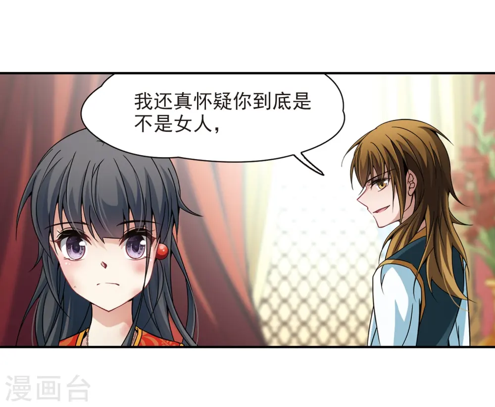 寻找前世之旅漫画,第303话 小隐大战哈伦31图