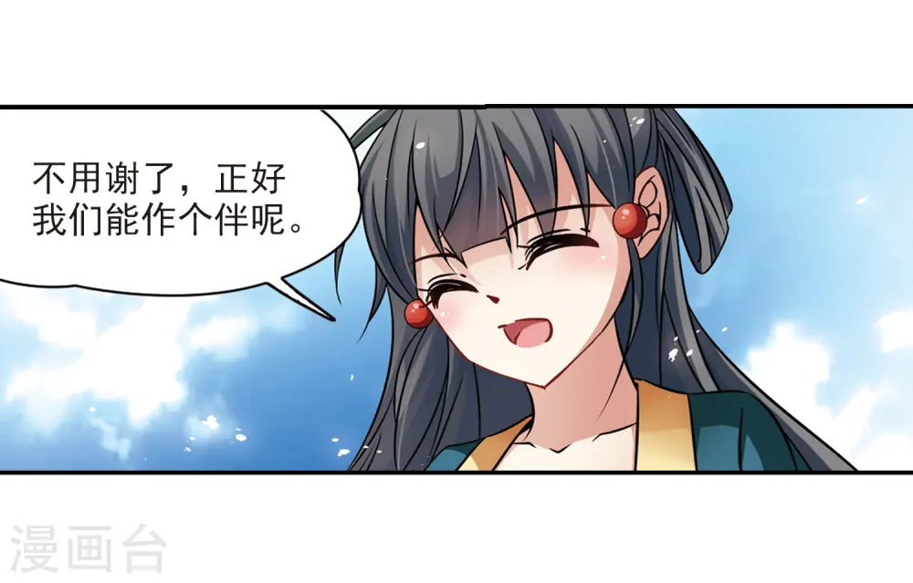 寻找前世之旅漫画,第218话 沙罗31图