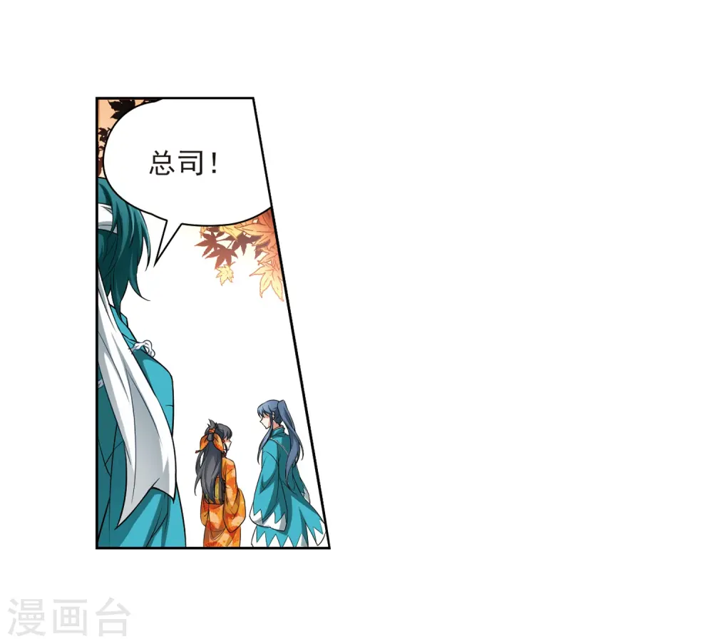 寻找前世之旅漫画,第47话 魔鬼副长1图