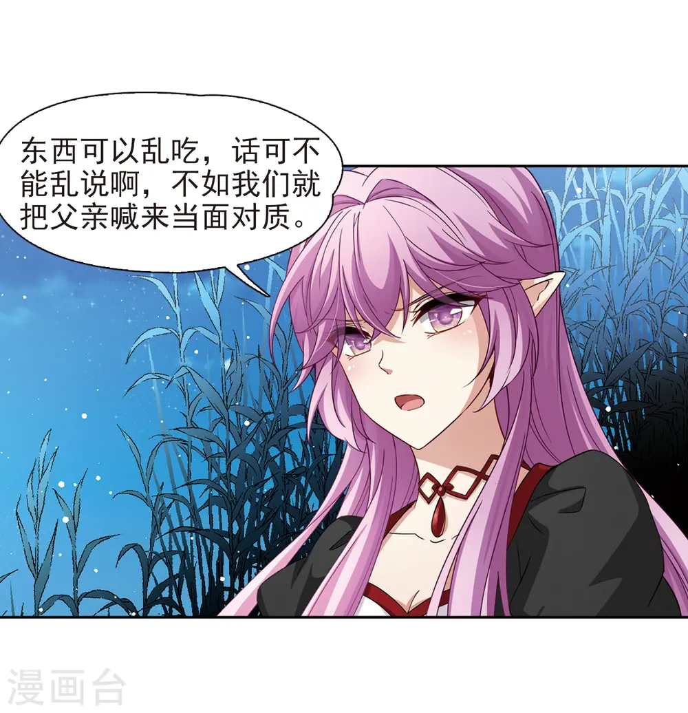 寻找前世之旅漫画,第468话 和解21图