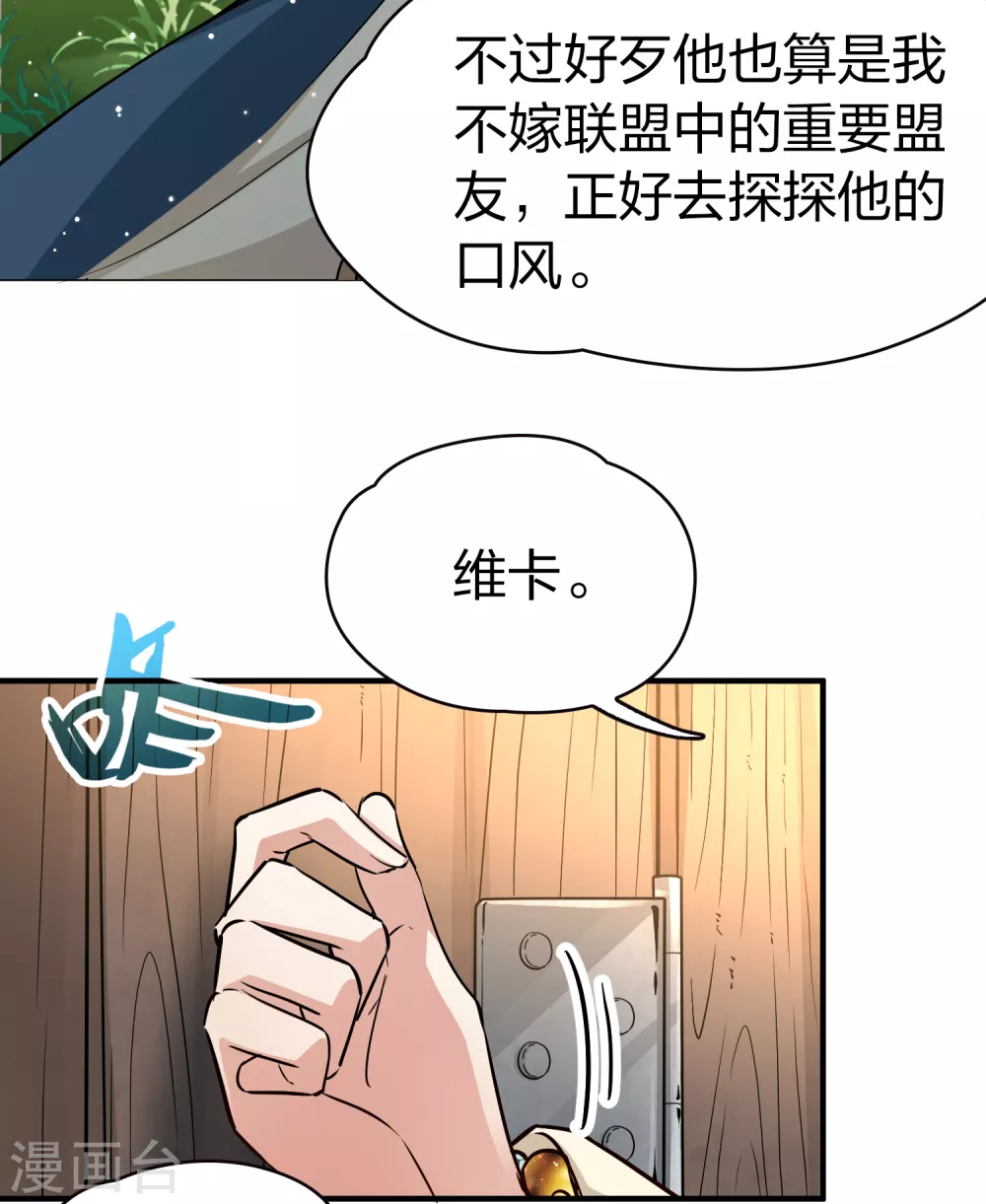 寻找前世之旅漫画,第2季第46话 维卡的秘密11图